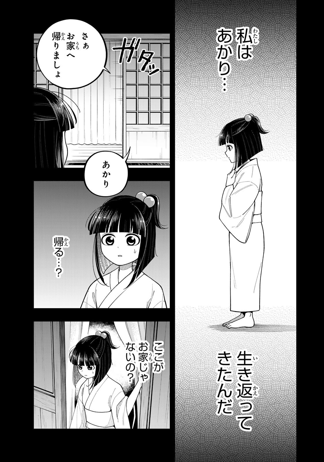 Kimyouji Yokochou no Natsu Chapter 8.1 3ページ