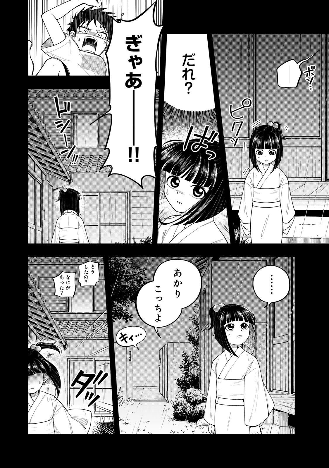 Kimyouji Yokochou no Natsu Chapter 8.1 4ページ