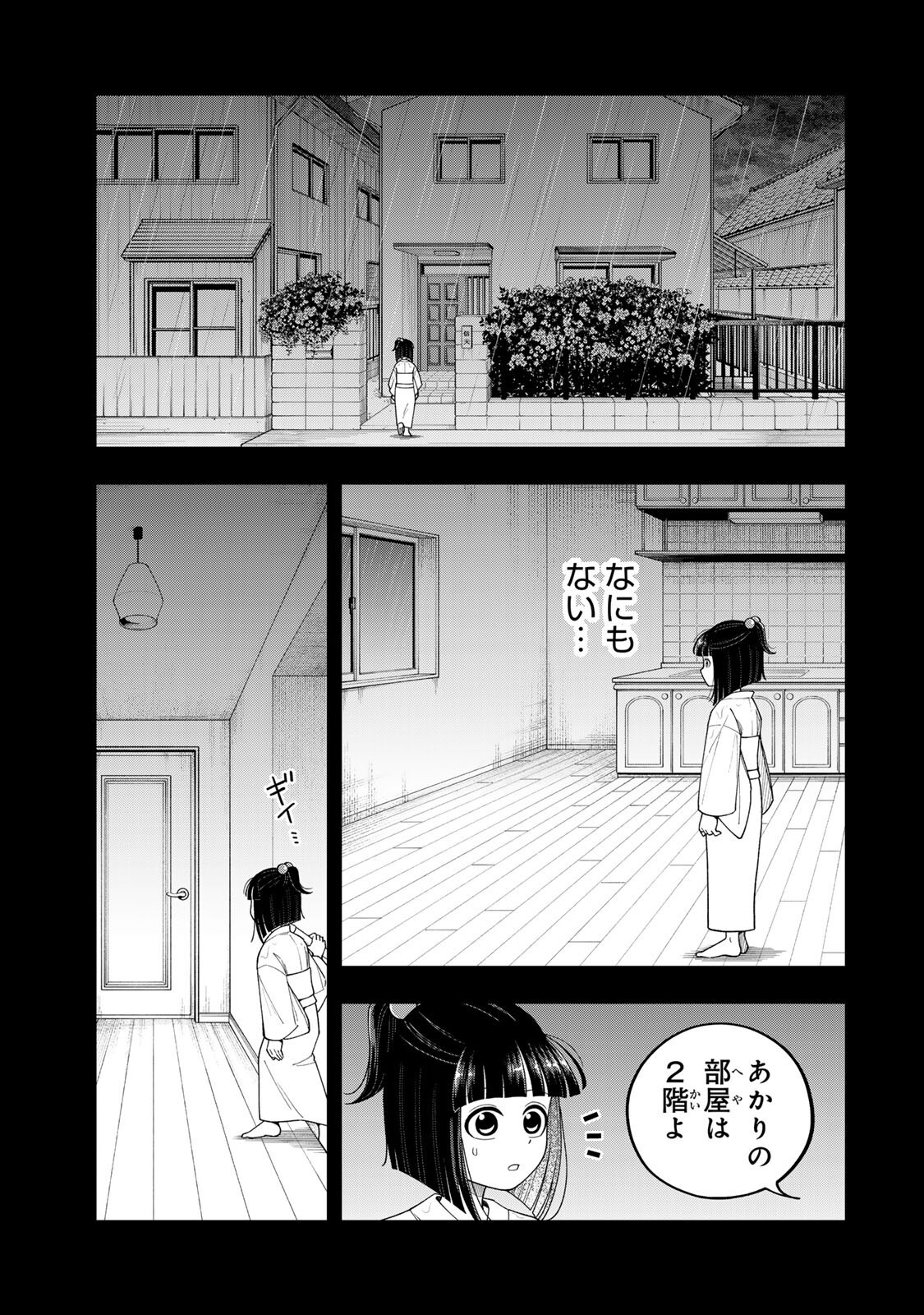 Kimyouji Yokochou no Natsu Chapter 8.1 5ページ