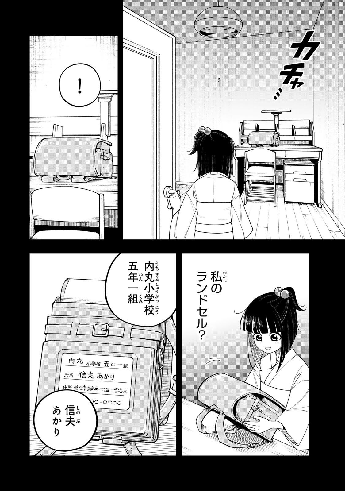 Kimyouji Yokochou no Natsu Chapter 8.1 6ページ