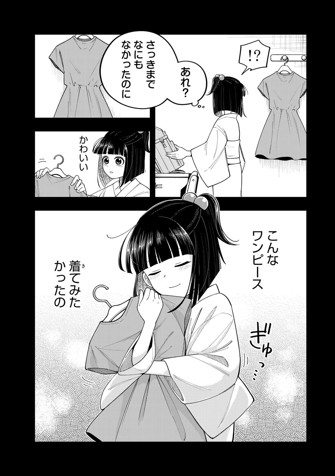Kimyouji Yokochou no Natsu Chapter 8.1 7ページ
