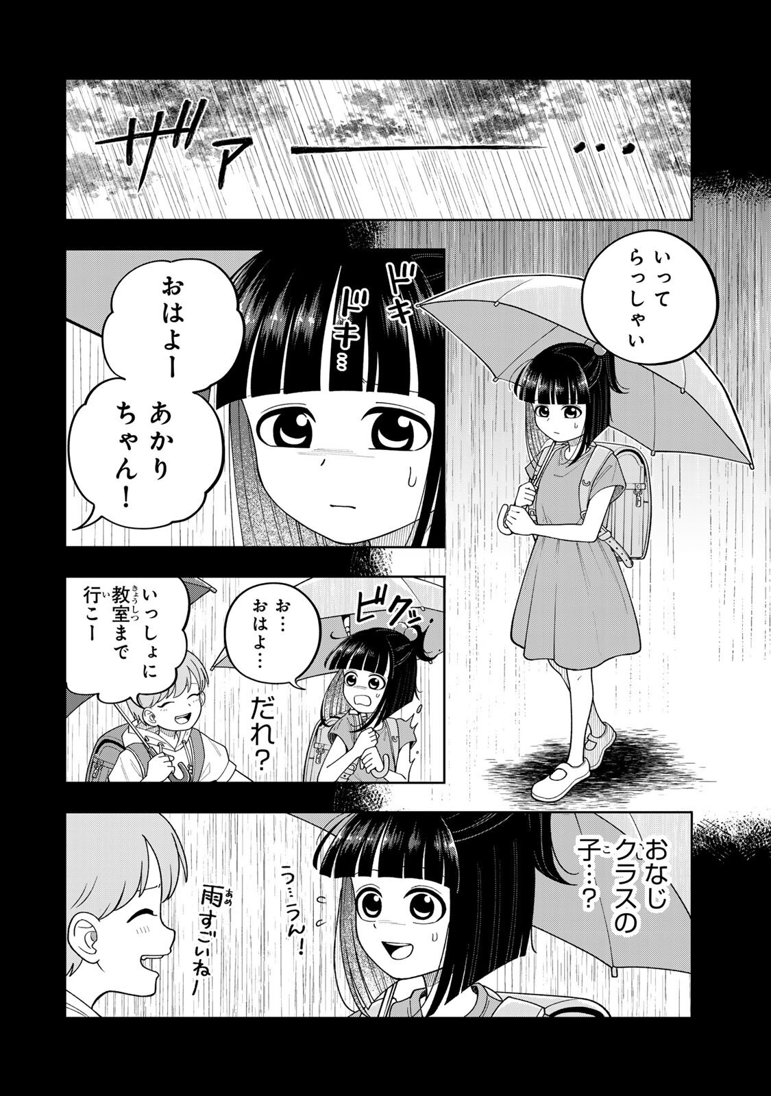 Kimyouji Yokochou no Natsu Chapter 8.1 8ページ