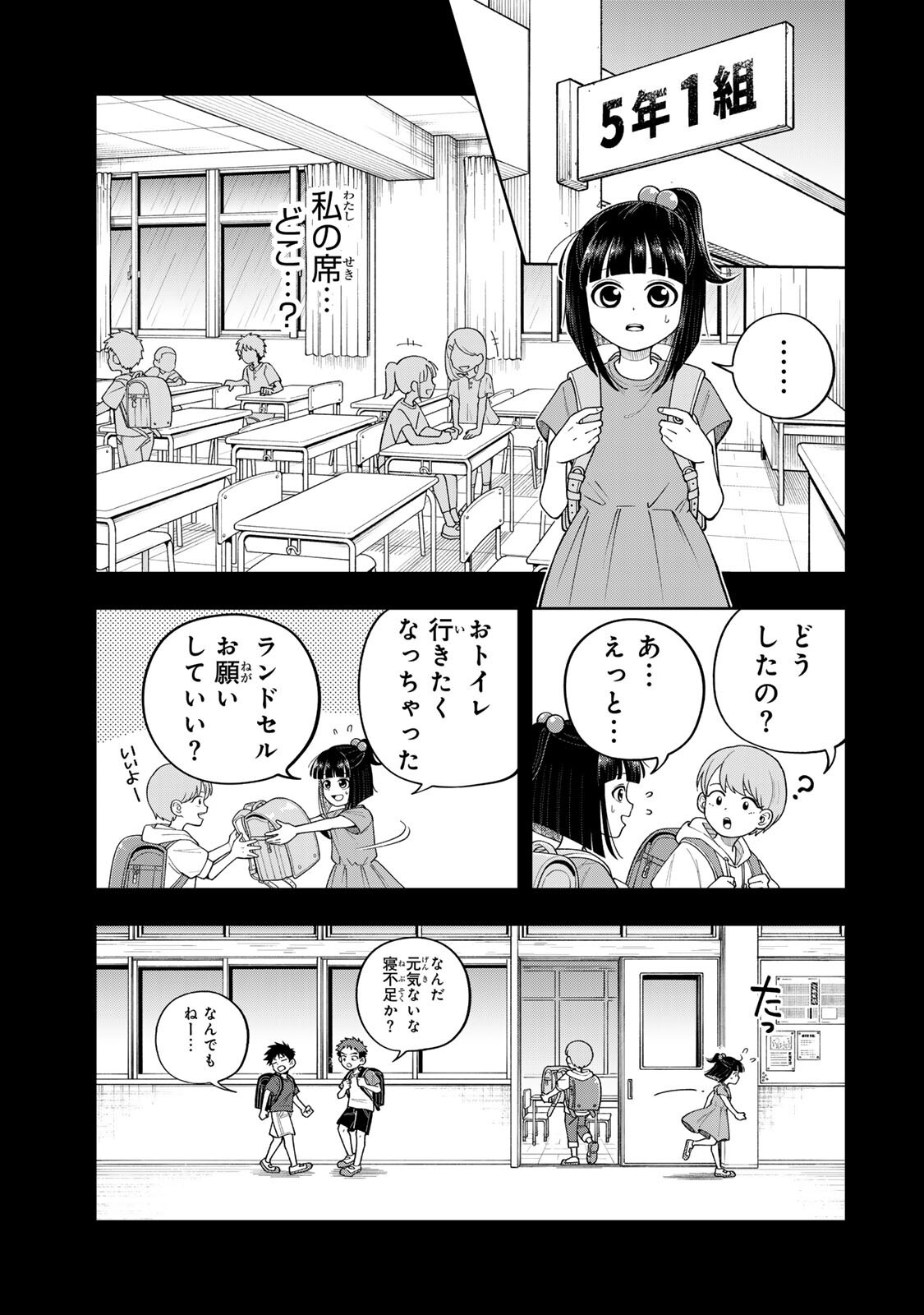 Kimyouji Yokochou no Natsu Chapter 8.1 9ページ