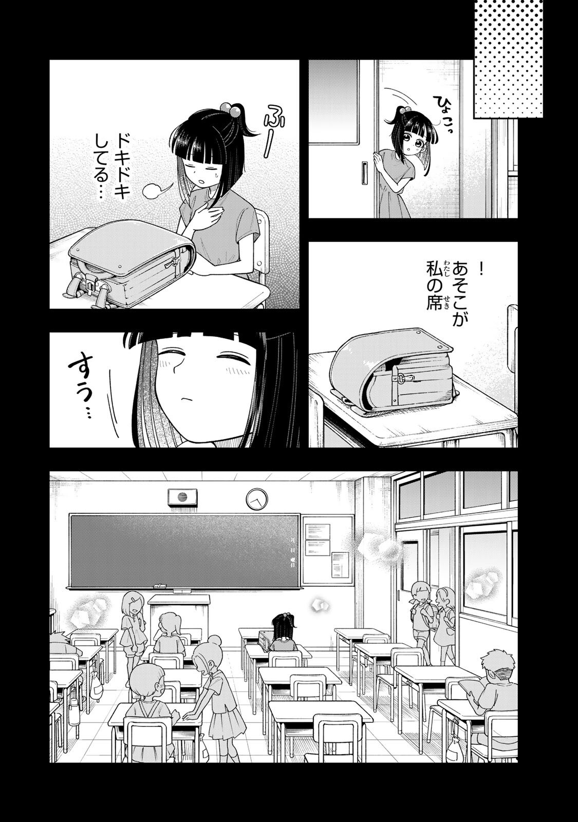 Kimyouji Yokochou no Natsu Chapter 8.1 10ページ