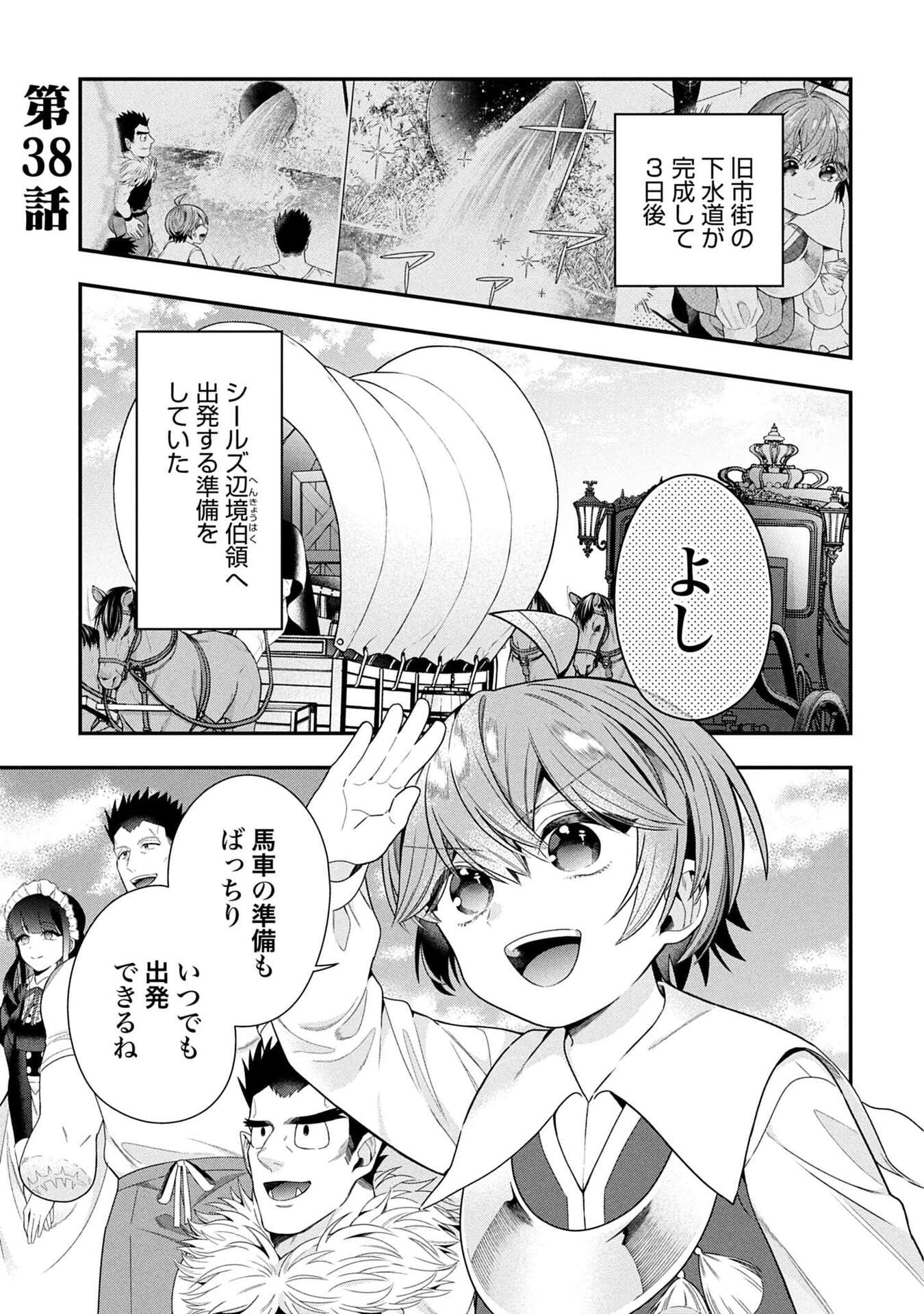 Isekai Ryouchi Kaikaku ~Do Mahou de Hajimeru Koukyou Jigyou~ Chapter 38 1ページ