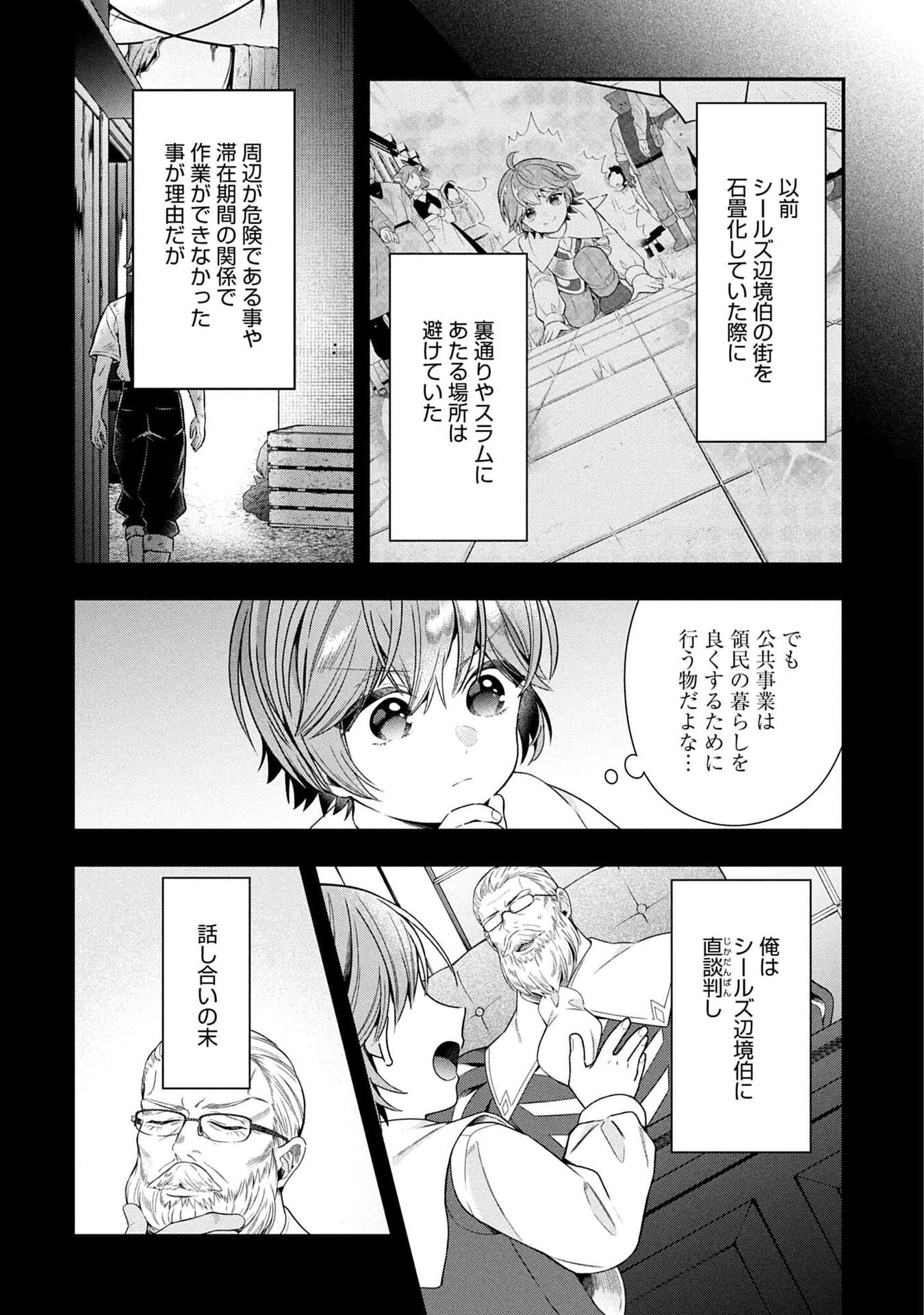 Isekai Ryouchi Kaikaku ~Do Mahou de Hajimeru Koukyou Jigyou~ Chapter 38 2ページ