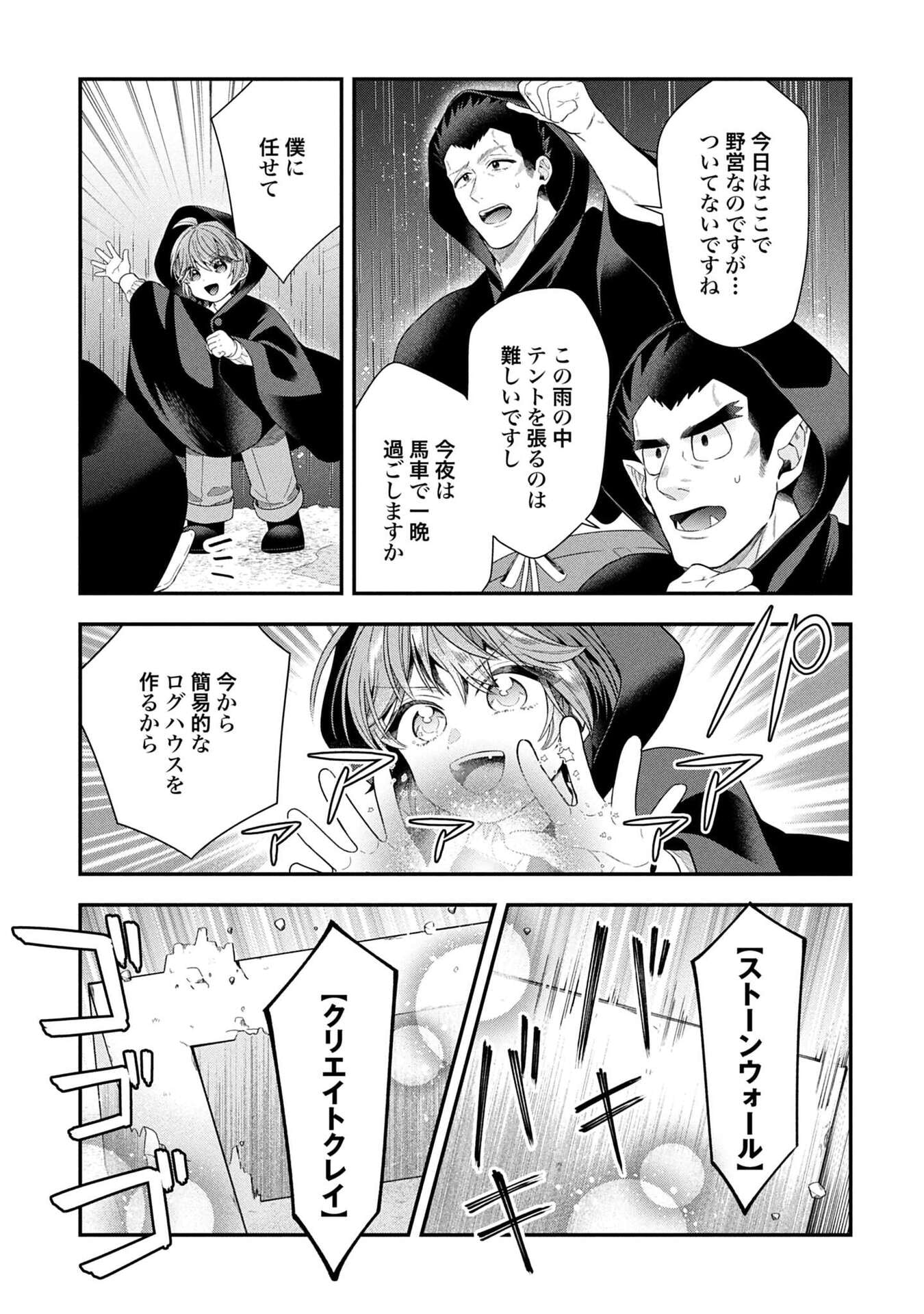 Isekai Ryouchi Kaikaku ~Do Mahou de Hajimeru Koukyou Jigyou~ Chapter 38 11ページ