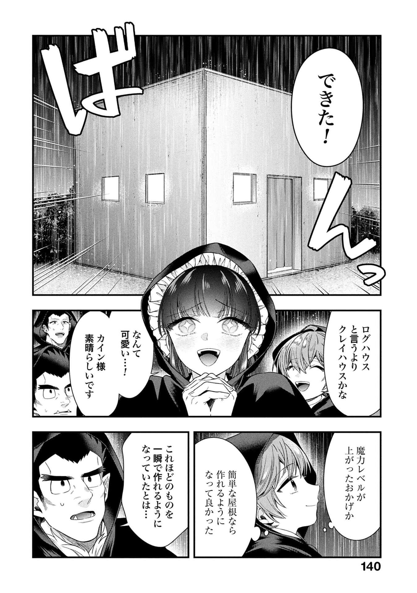 Isekai Ryouchi Kaikaku ~Do Mahou de Hajimeru Koukyou Jigyou~ Chapter 38 12ページ