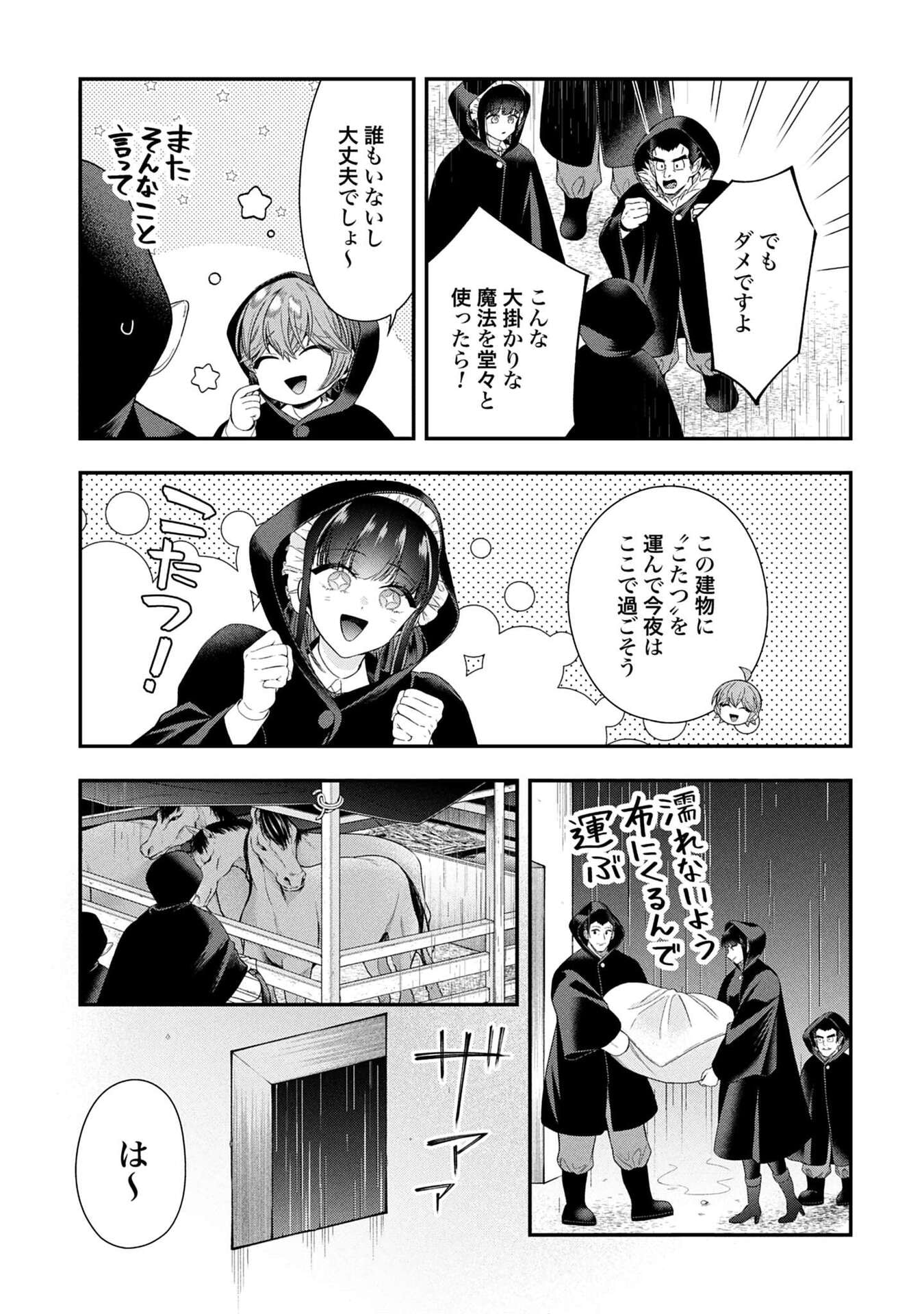 Isekai Ryouchi Kaikaku ~Do Mahou de Hajimeru Koukyou Jigyou~ Chapter 38 13ページ