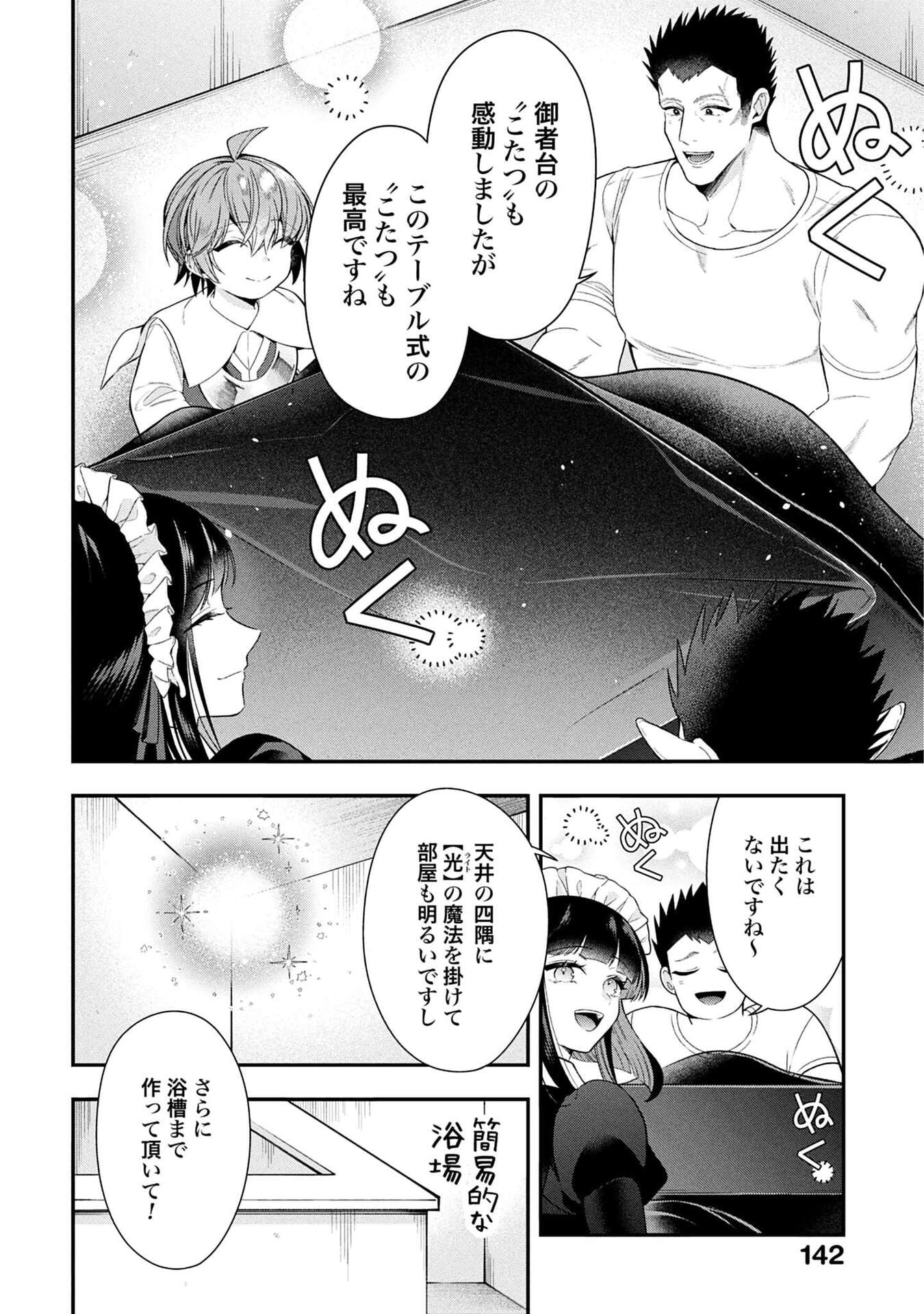 Isekai Ryouchi Kaikaku ~Do Mahou de Hajimeru Koukyou Jigyou~ Chapter 38 14ページ