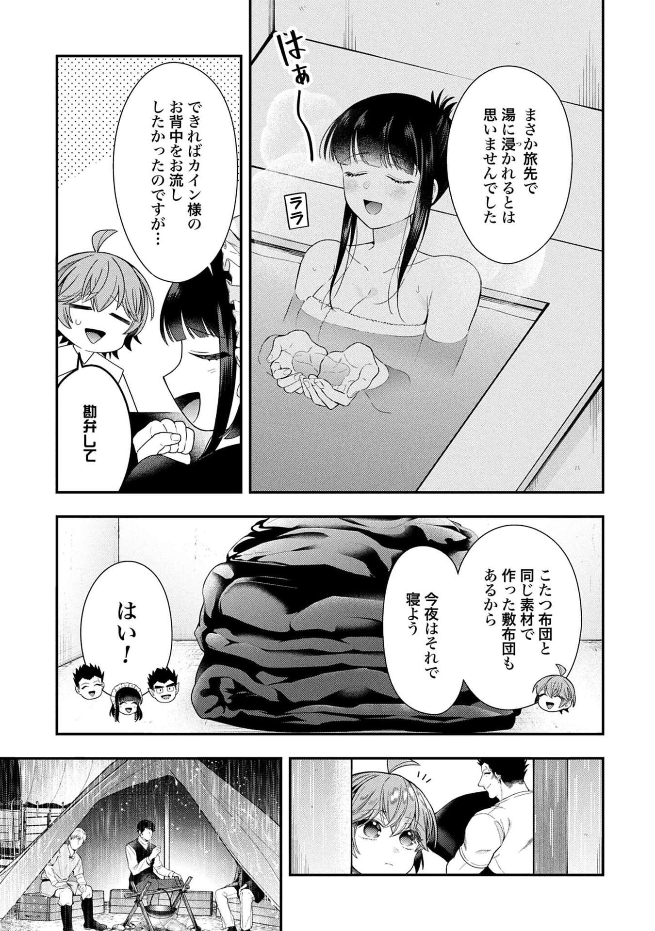 Isekai Ryouchi Kaikaku ~Do Mahou de Hajimeru Koukyou Jigyou~ Chapter 38 15ページ