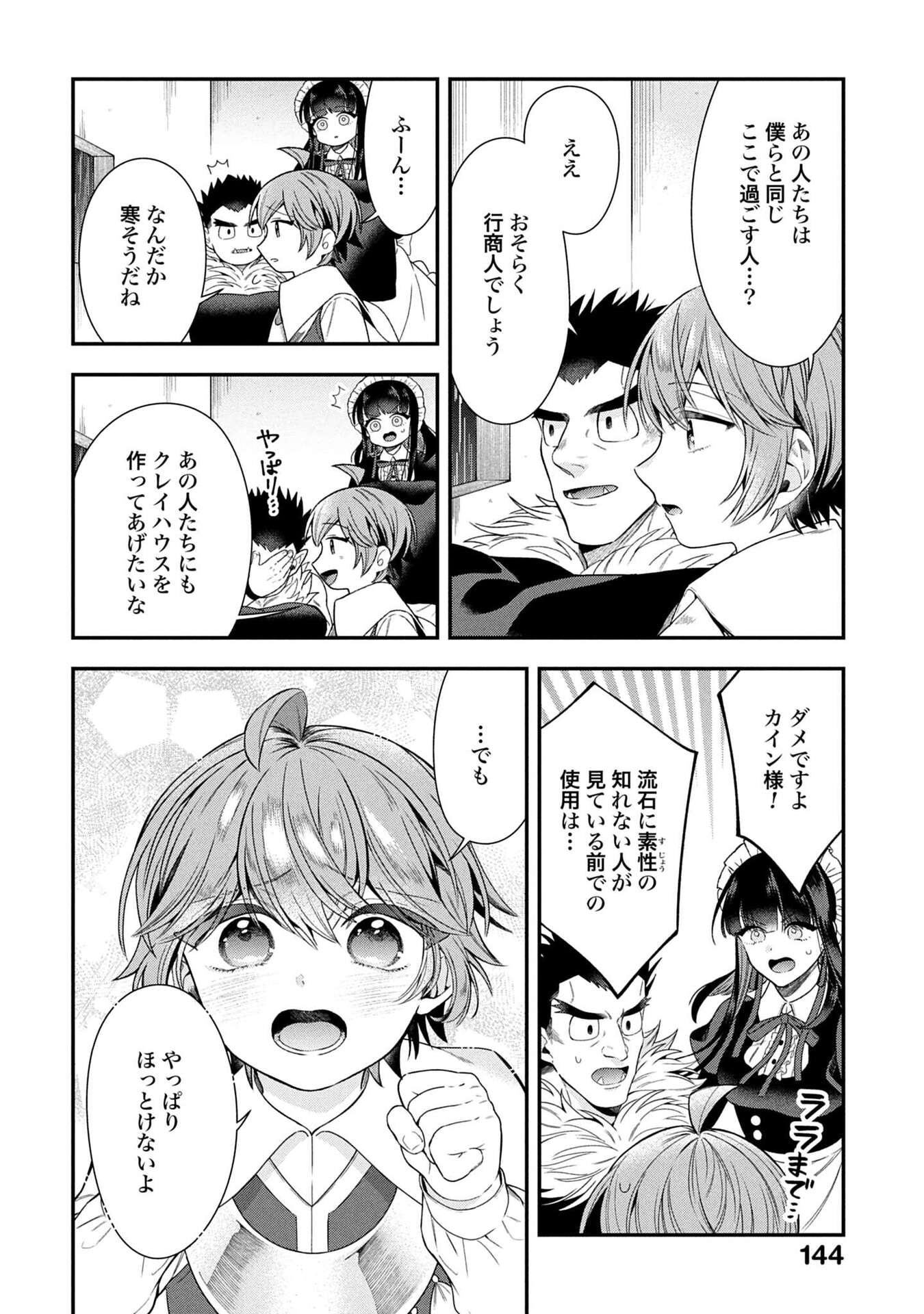 Isekai Ryouchi Kaikaku ~Do Mahou de Hajimeru Koukyou Jigyou~ Chapter 38 16ページ