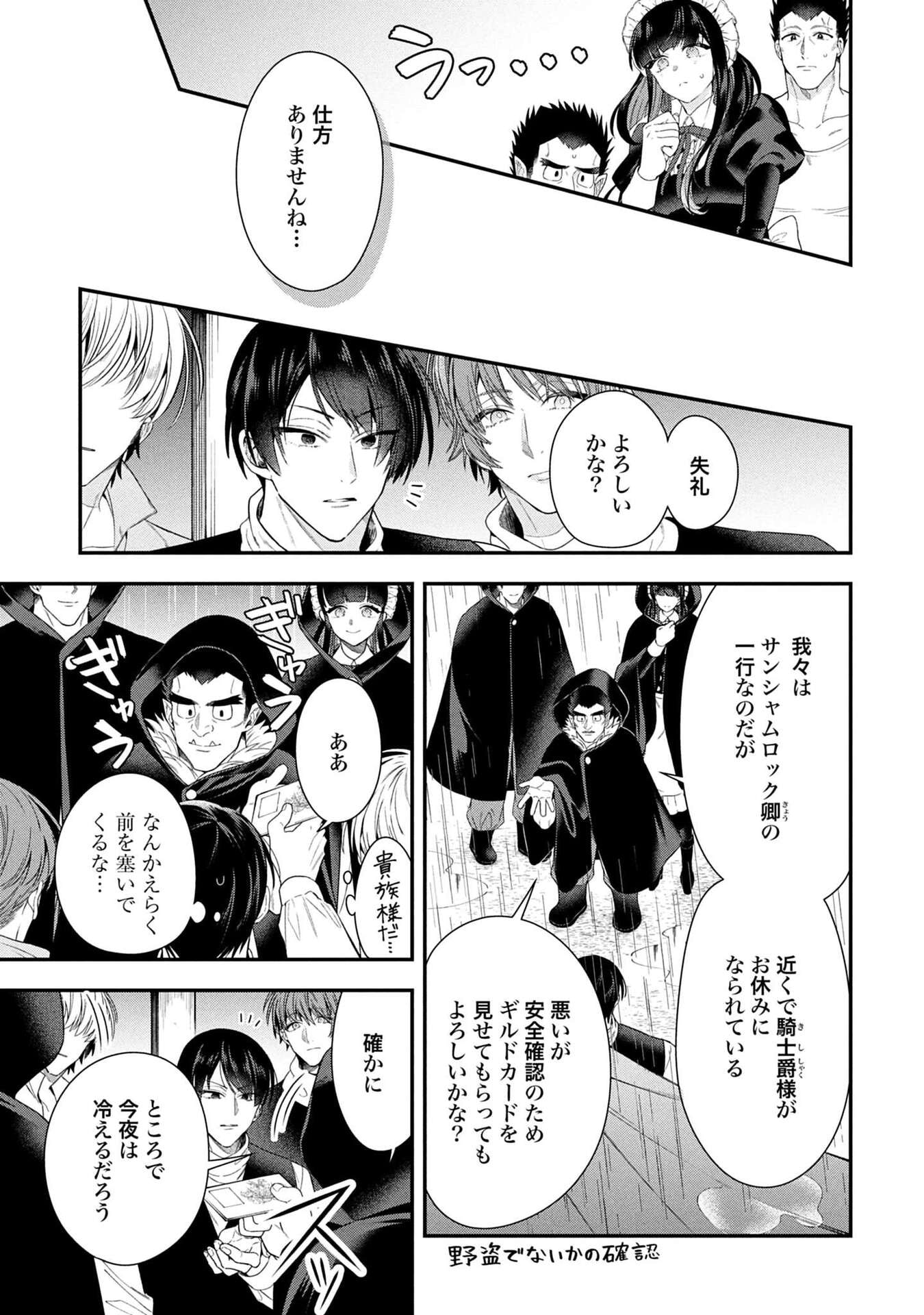 Isekai Ryouchi Kaikaku ~Do Mahou de Hajimeru Koukyou Jigyou~ Chapter 38 17ページ