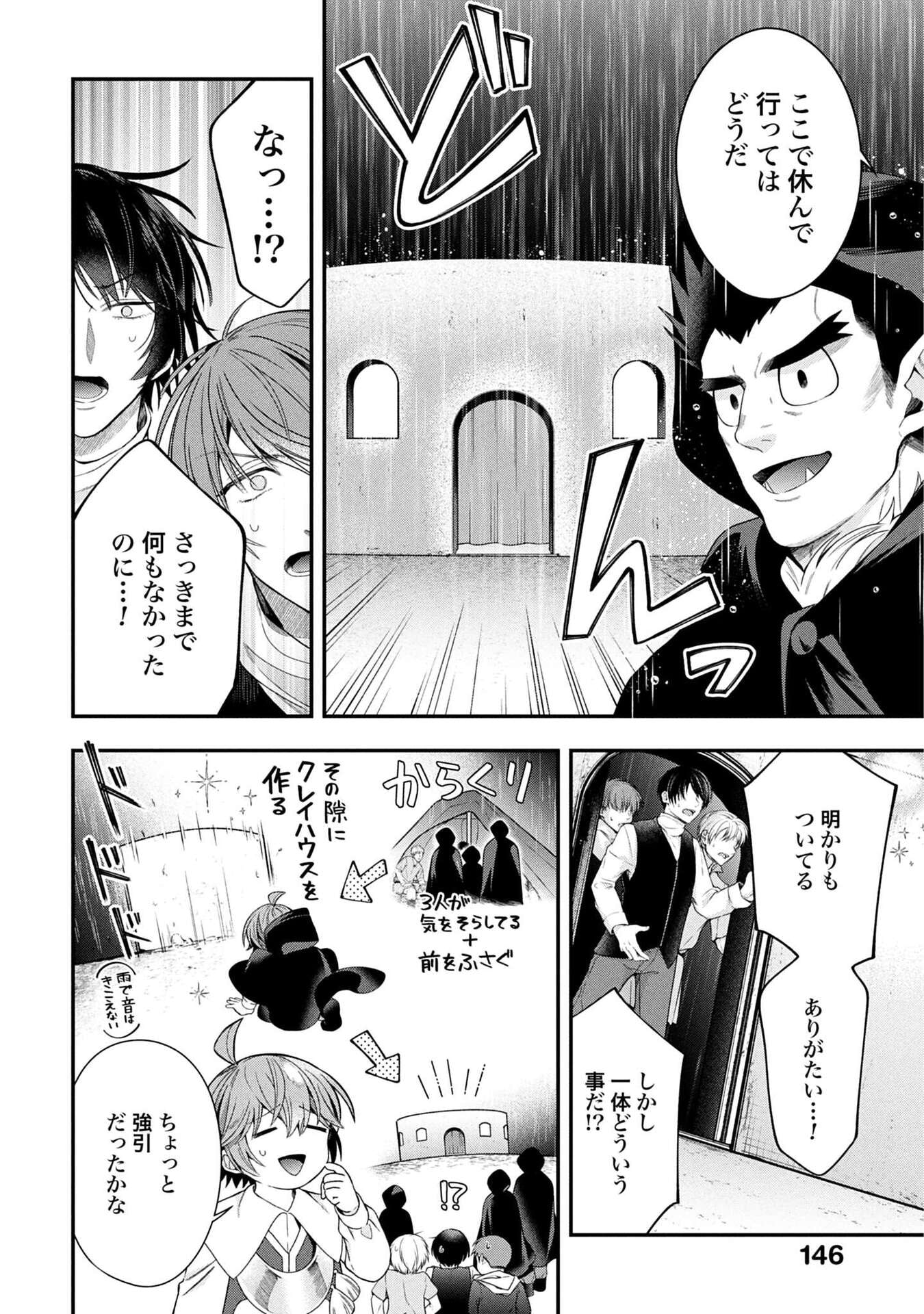 Isekai Ryouchi Kaikaku ~Do Mahou de Hajimeru Koukyou Jigyou~ Chapter 38 18ページ