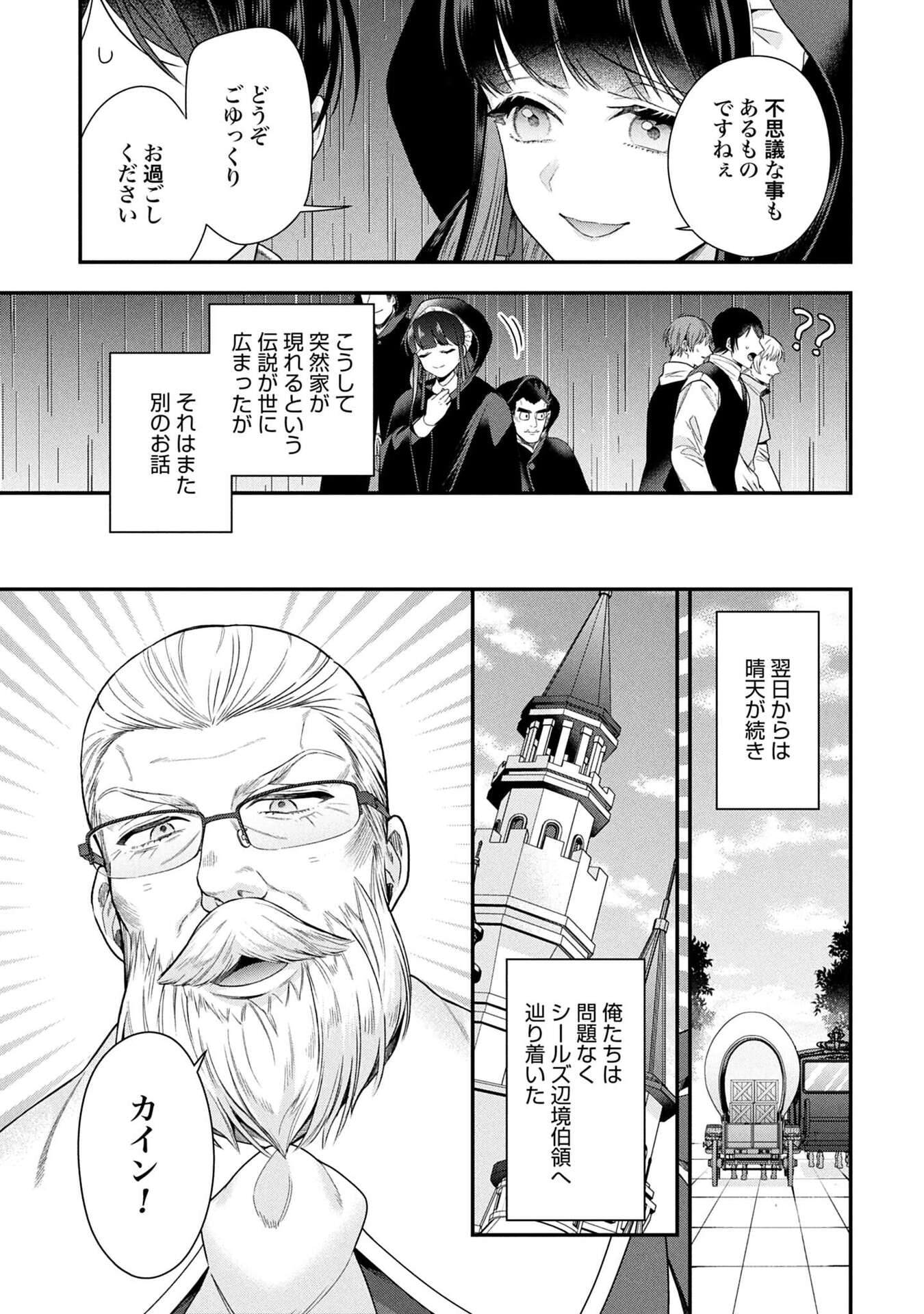 Isekai Ryouchi Kaikaku ~Do Mahou de Hajimeru Koukyou Jigyou~ Chapter 38 19ページ