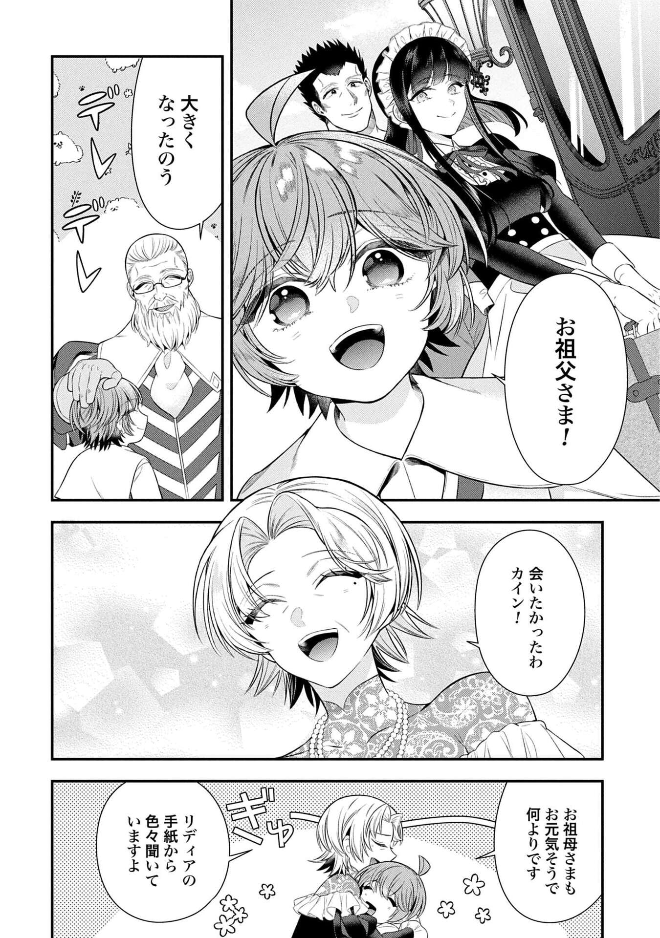 Isekai Ryouchi Kaikaku ~Do Mahou de Hajimeru Koukyou Jigyou~ Chapter 38 20ページ