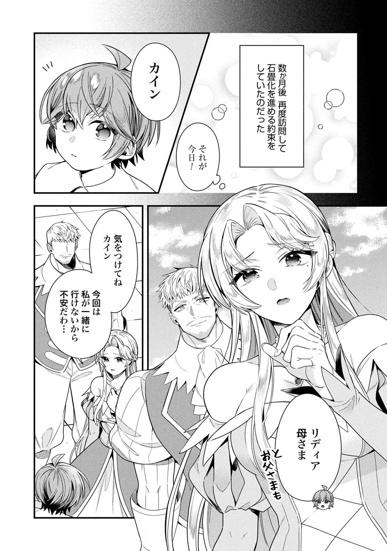 Isekai Ryouchi Kaikaku ~Do Mahou de Hajimeru Koukyou Jigyou~ Chapter 38 3ページ