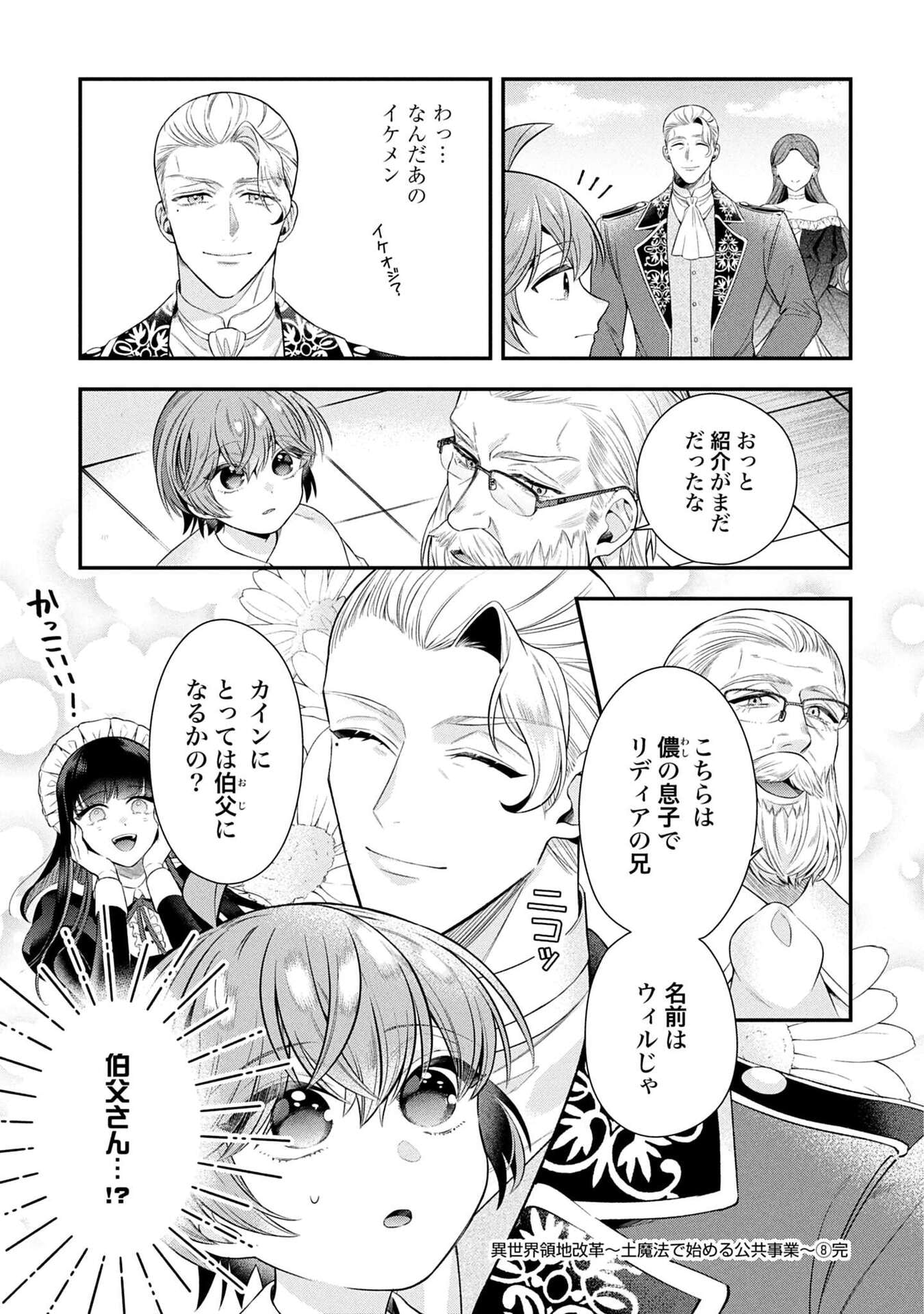 Isekai Ryouchi Kaikaku ~Do Mahou de Hajimeru Koukyou Jigyou~ Chapter 38 21ページ