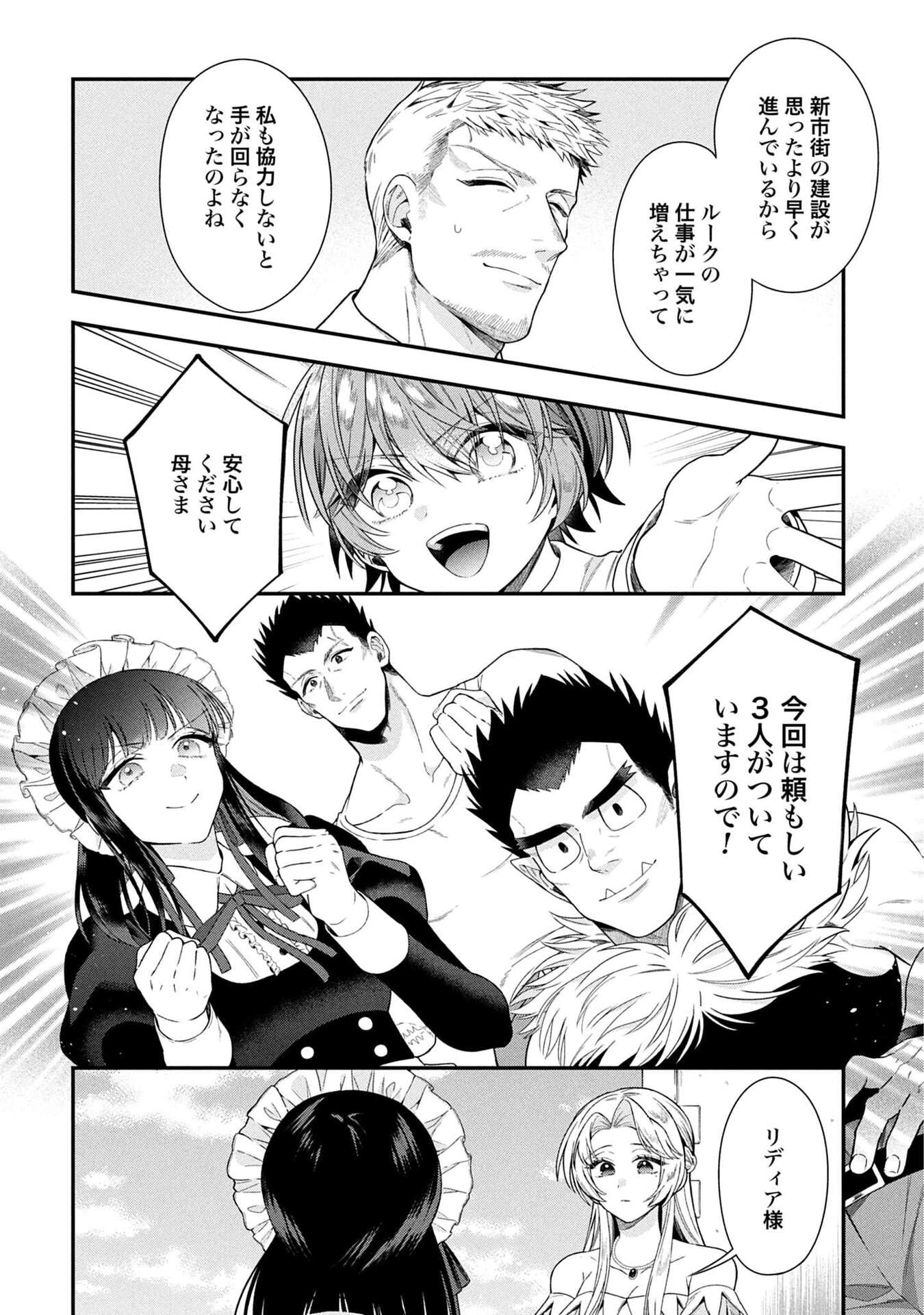 Isekai Ryouchi Kaikaku ~Do Mahou de Hajimeru Koukyou Jigyou~ Chapter 38 4ページ