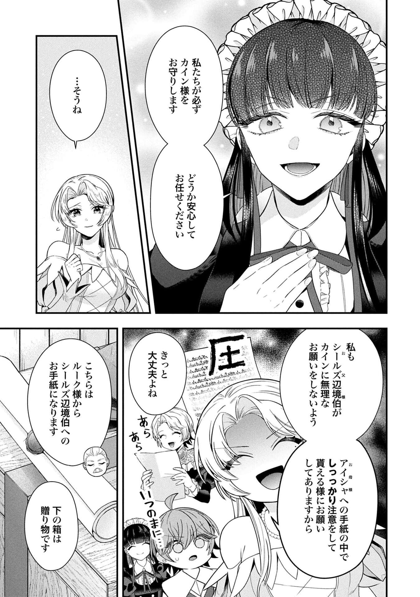 Isekai Ryouchi Kaikaku ~Do Mahou de Hajimeru Koukyou Jigyou~ Chapter 38 5ページ