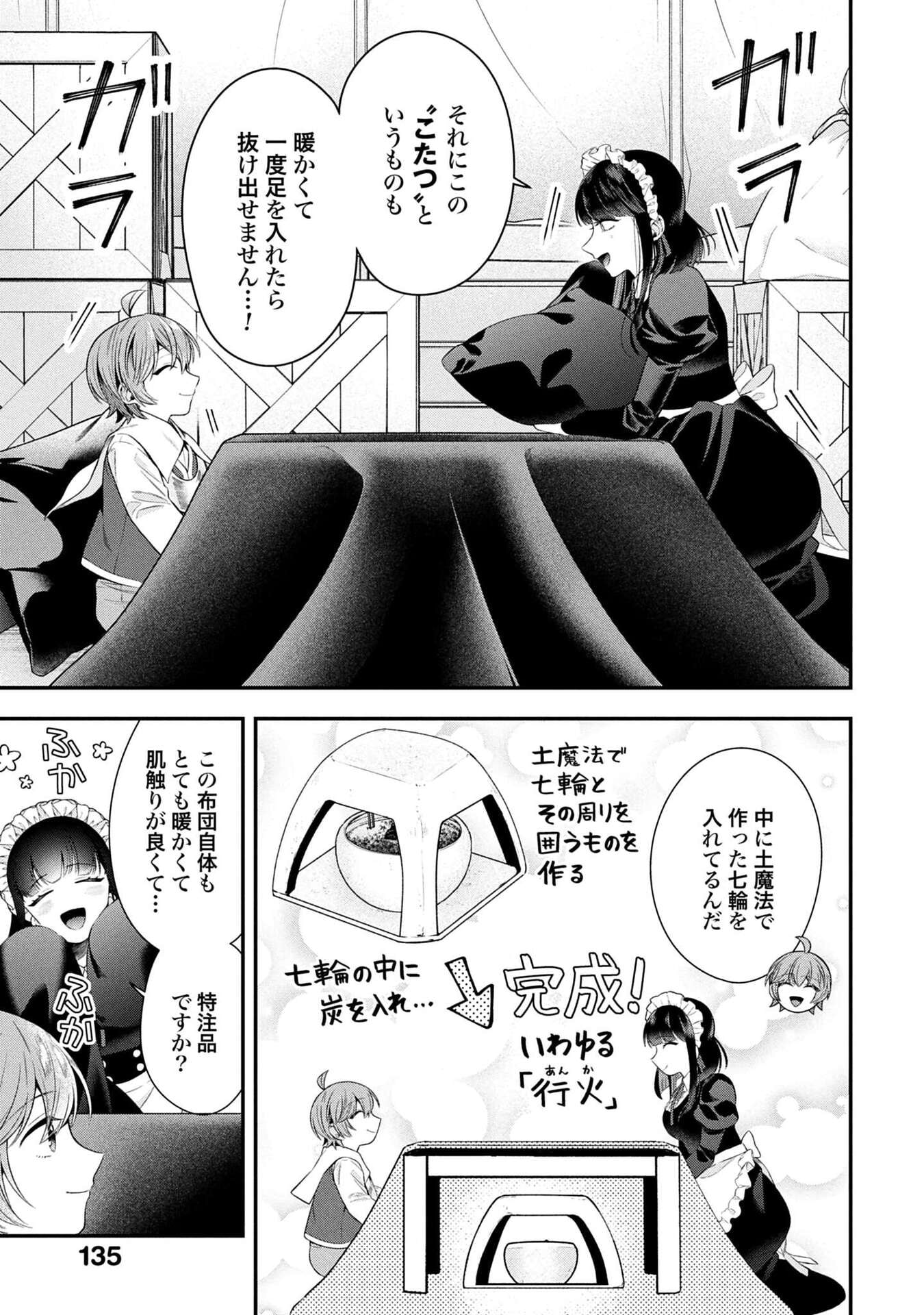 Isekai Ryouchi Kaikaku ~Do Mahou de Hajimeru Koukyou Jigyou~ Chapter 38 7ページ
