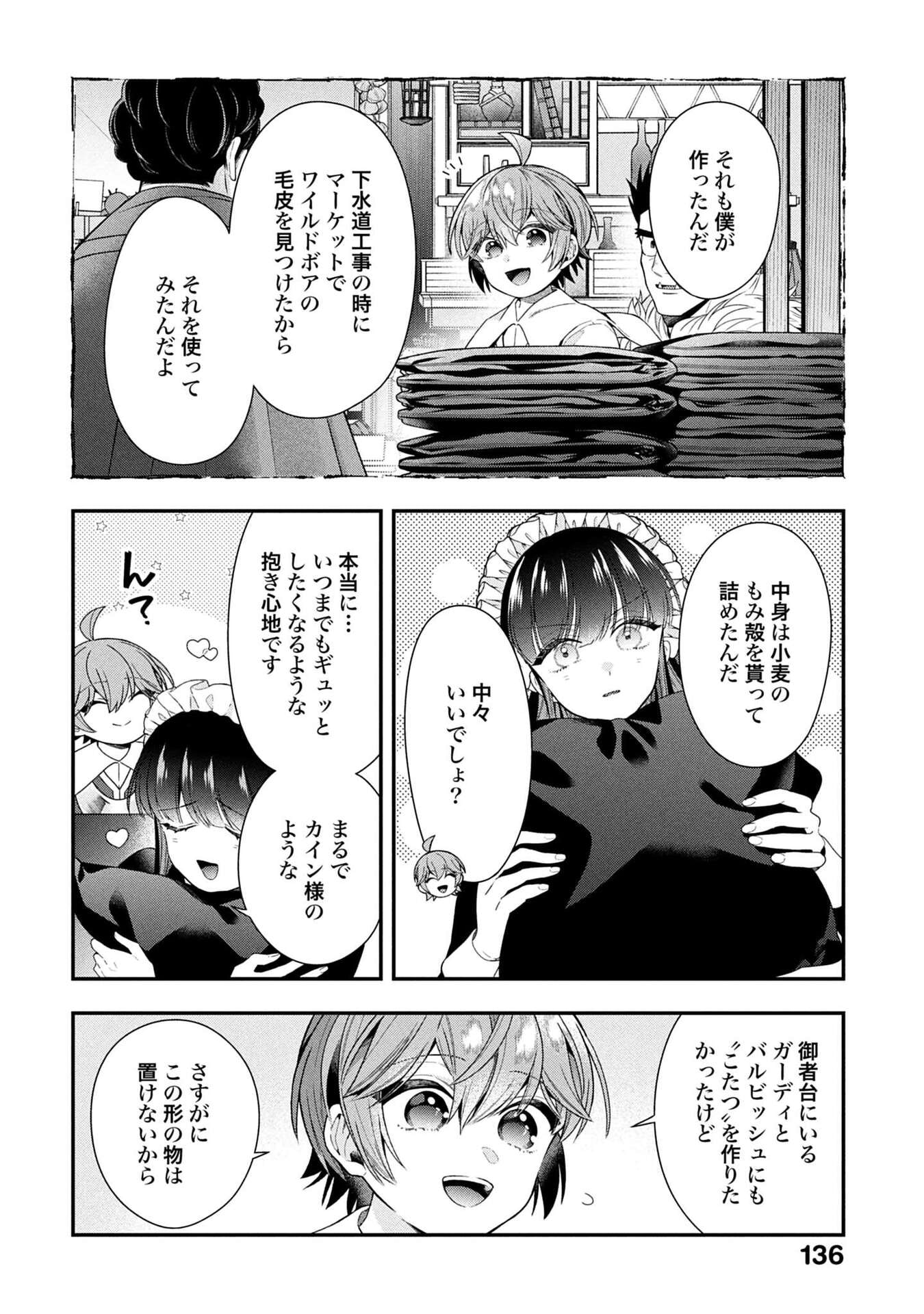 Isekai Ryouchi Kaikaku ~Do Mahou de Hajimeru Koukyou Jigyou~ Chapter 38 8ページ
