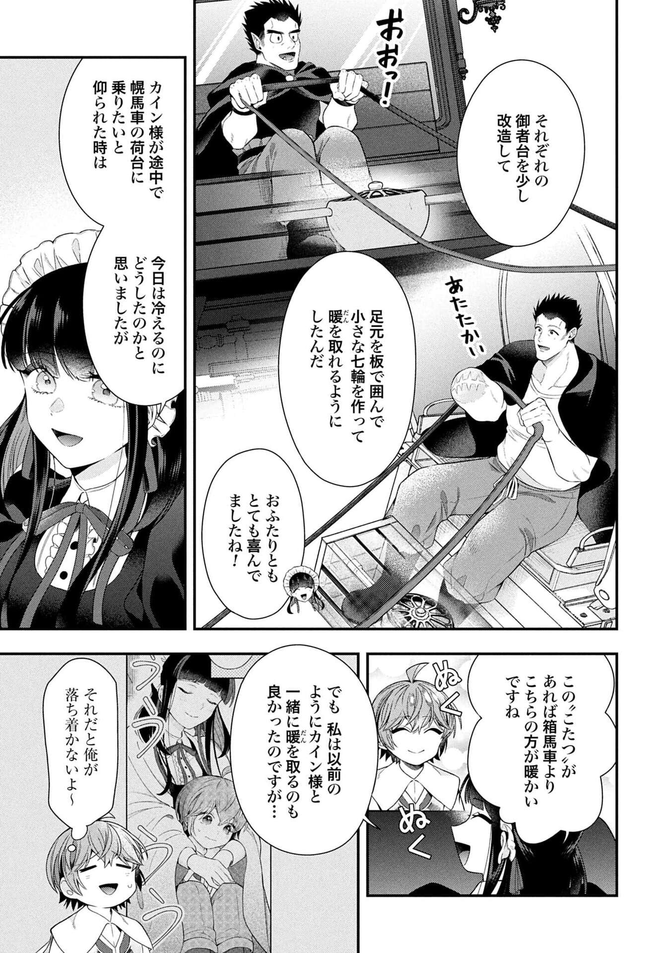 Isekai Ryouchi Kaikaku ~Do Mahou de Hajimeru Koukyou Jigyou~ Chapter 38 9ページ
