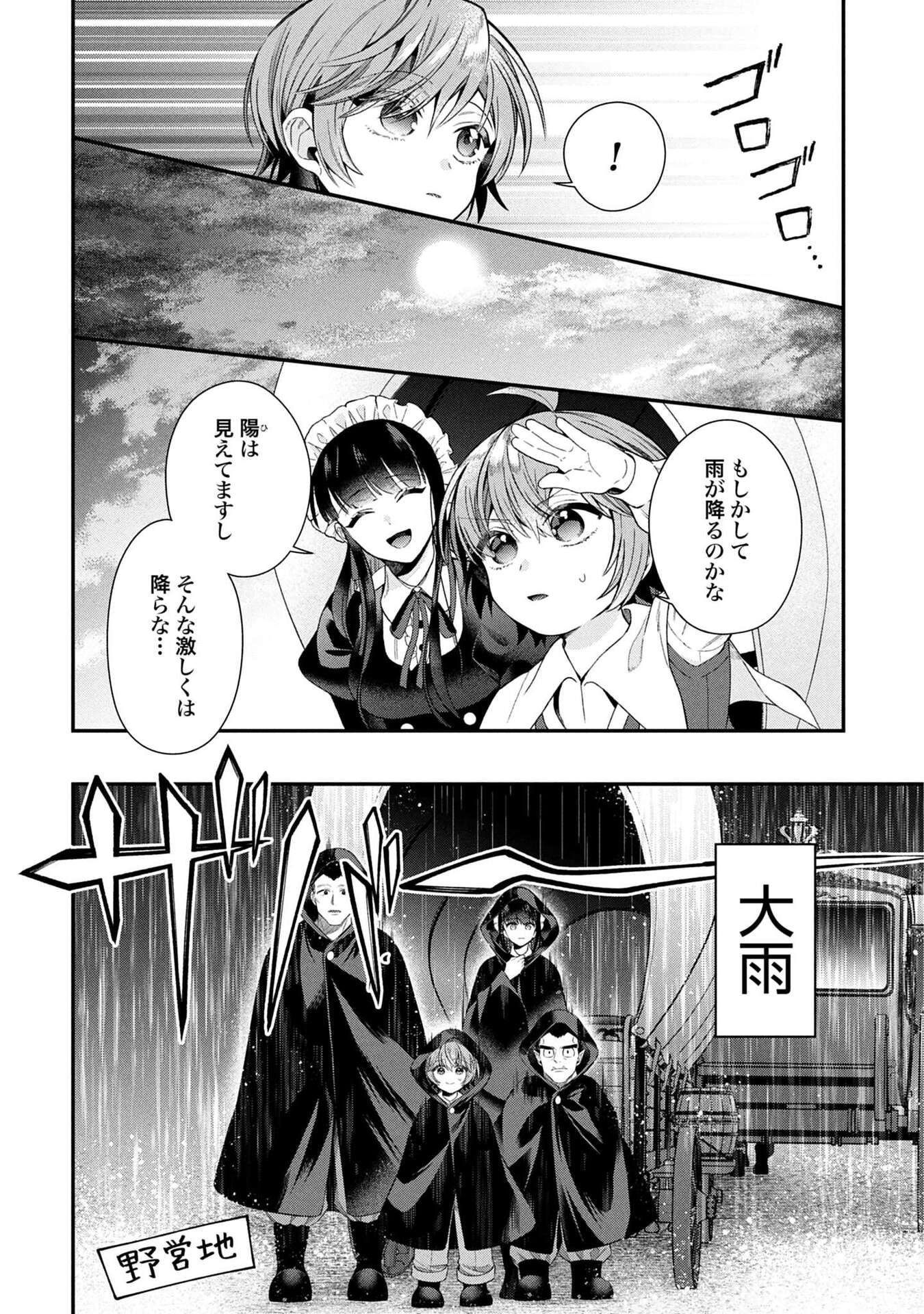 Isekai Ryouchi Kaikaku ~Do Mahou de Hajimeru Koukyou Jigyou~ Chapter 38 10ページ