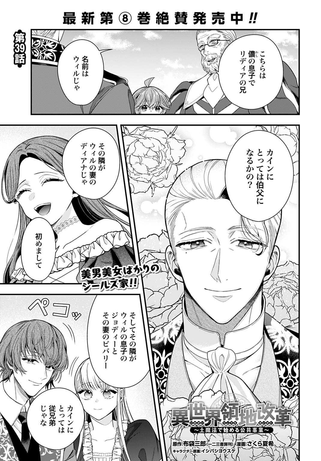 Isekai Ryouchi Kaikaku ~Do Mahou de Hajimeru Koukyou Jigyou~ Chapter 39 1ページ