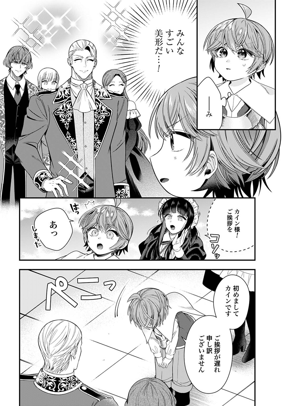 Isekai Ryouchi Kaikaku ~Do Mahou de Hajimeru Koukyou Jigyou~ Chapter 39 2ページ
