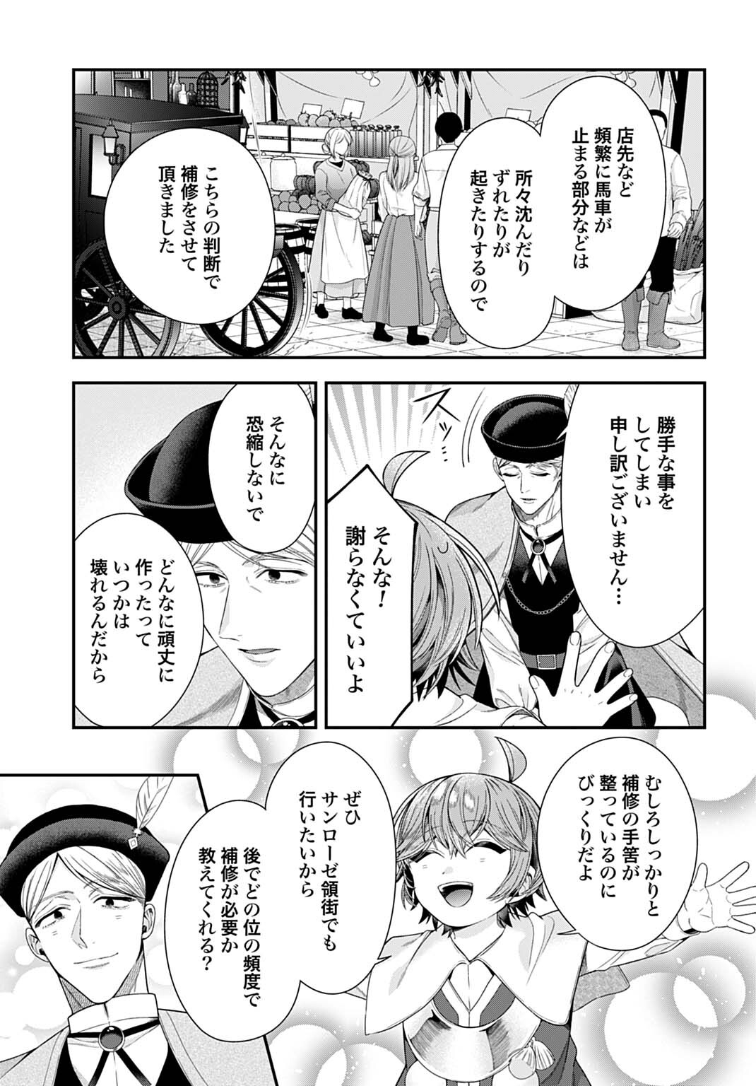 Isekai Ryouchi Kaikaku ~Do Mahou de Hajimeru Koukyou Jigyou~ Chapter 39 11ページ