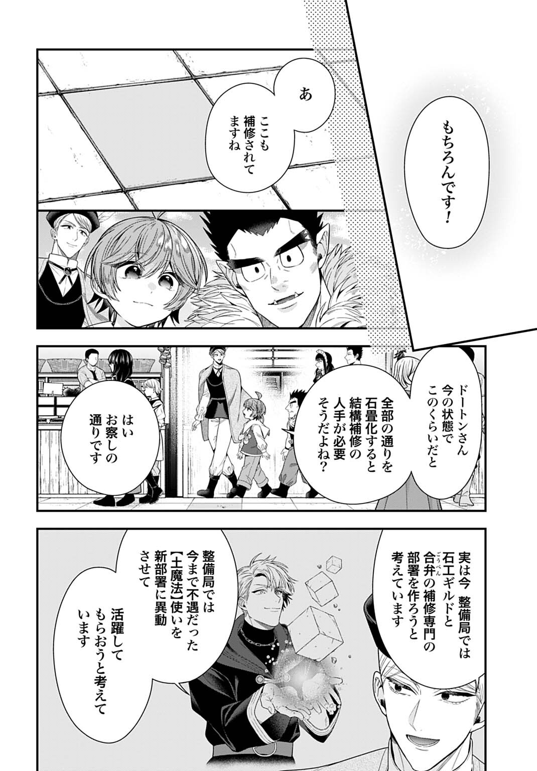 Isekai Ryouchi Kaikaku ~Do Mahou de Hajimeru Koukyou Jigyou~ Chapter 39 12ページ