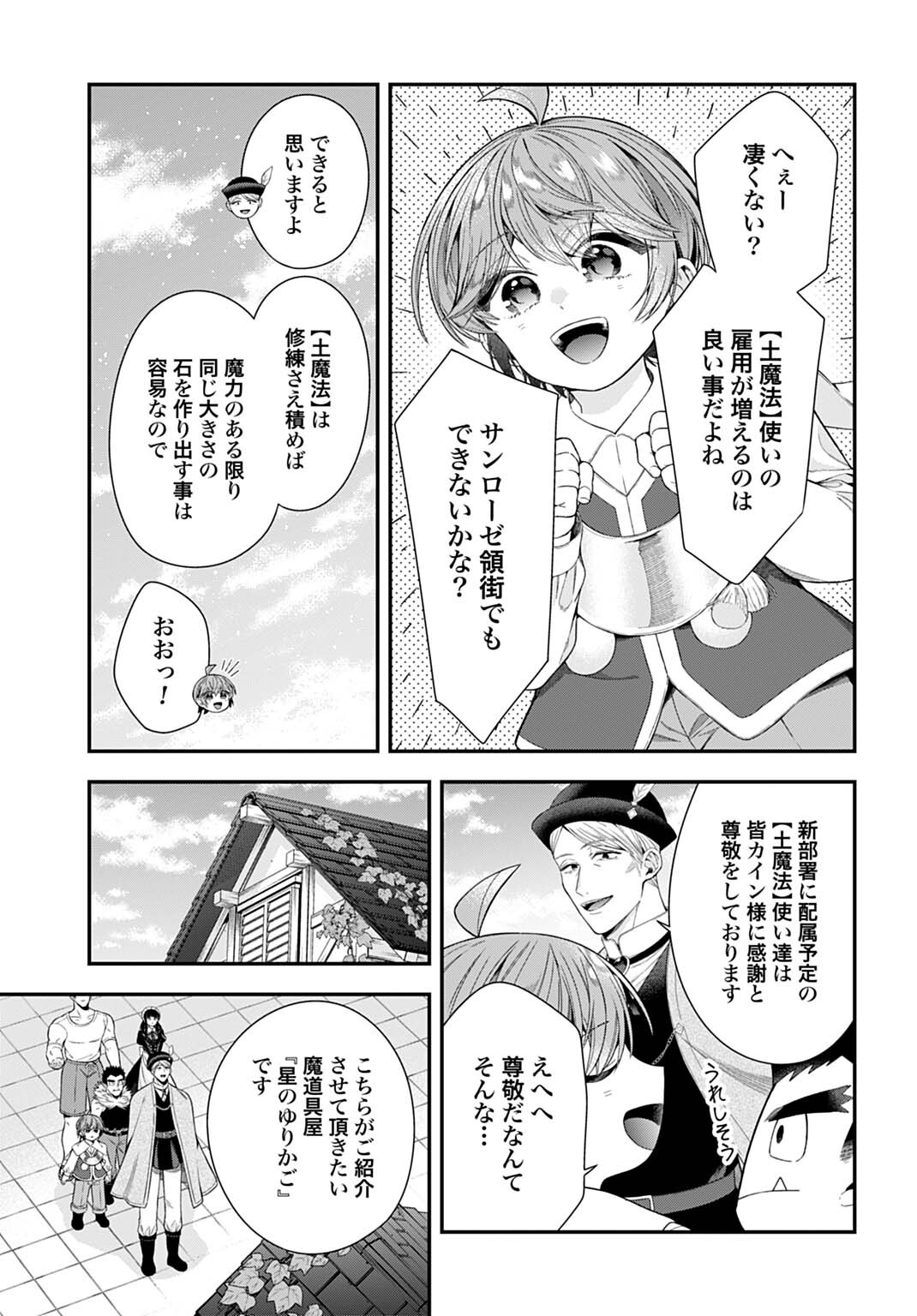 Isekai Ryouchi Kaikaku ~Do Mahou de Hajimeru Koukyou Jigyou~ Chapter 39 13ページ