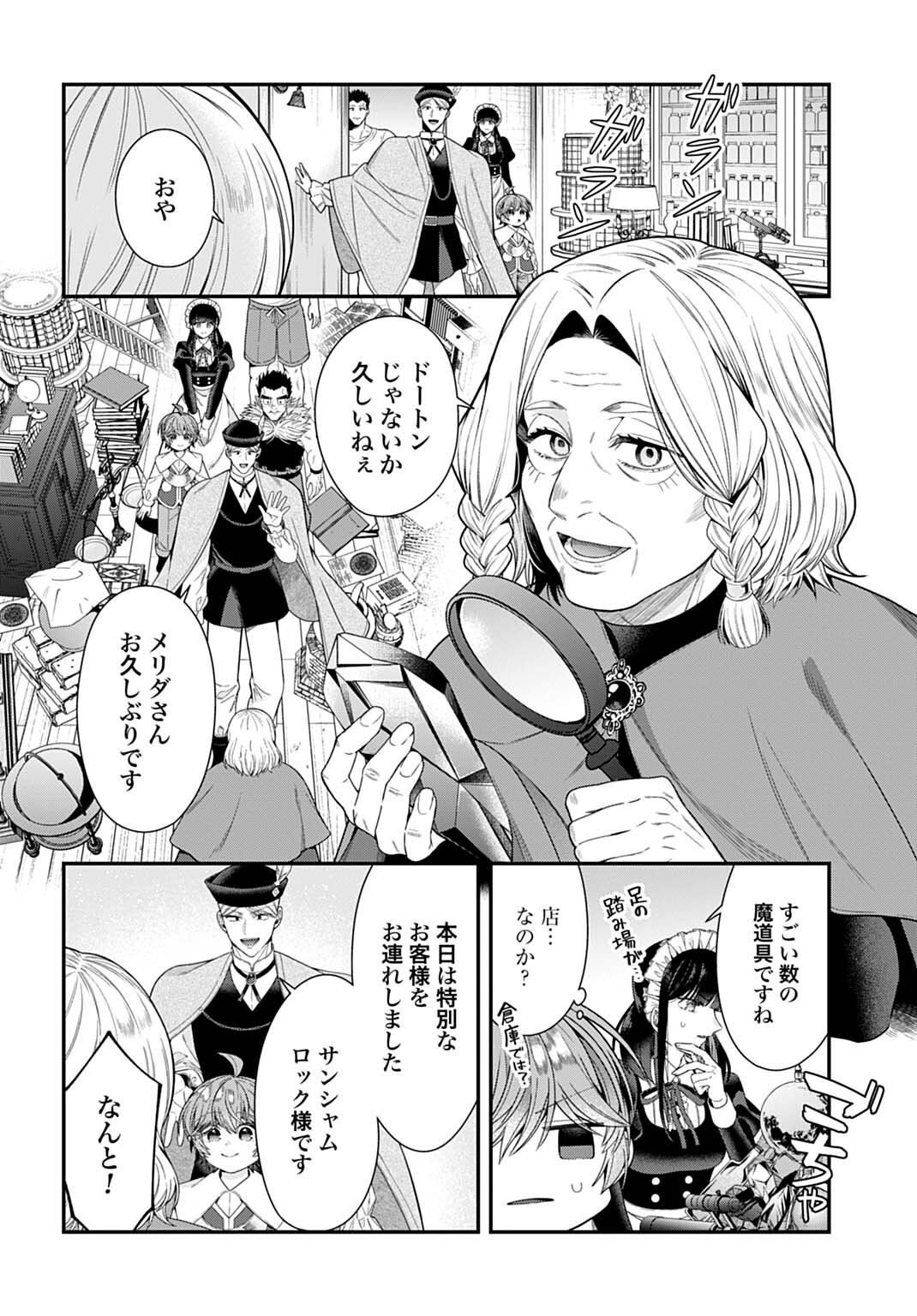 Isekai Ryouchi Kaikaku ~Do Mahou de Hajimeru Koukyou Jigyou~ Chapter 39 14ページ