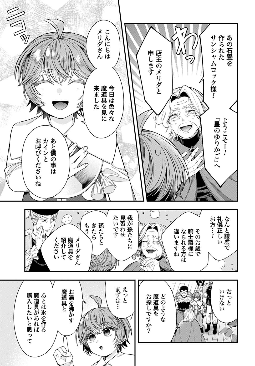 Isekai Ryouchi Kaikaku ~Do Mahou de Hajimeru Koukyou Jigyou~ Chapter 39 15ページ