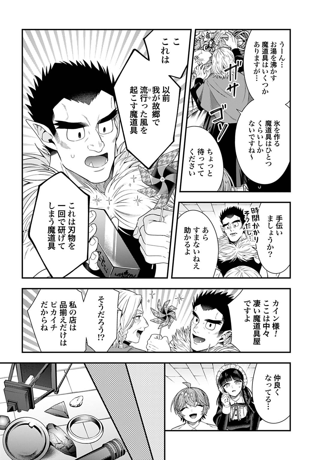 Isekai Ryouchi Kaikaku ~Do Mahou de Hajimeru Koukyou Jigyou~ Chapter 39 16ページ