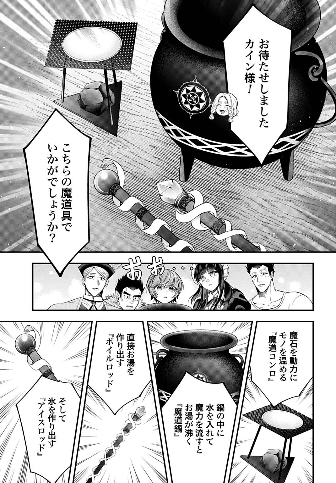 Isekai Ryouchi Kaikaku ~Do Mahou de Hajimeru Koukyou Jigyou~ Chapter 39 17ページ