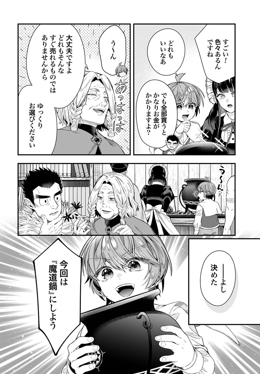Isekai Ryouchi Kaikaku ~Do Mahou de Hajimeru Koukyou Jigyou~ Chapter 39 18ページ