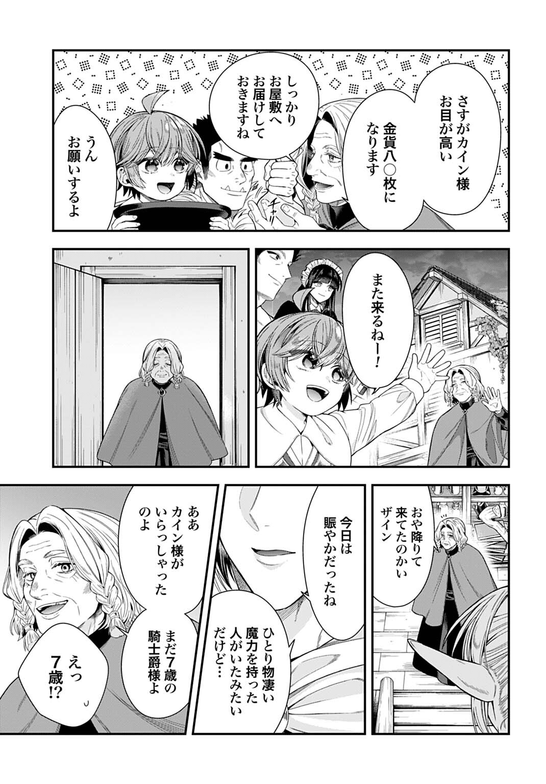 Isekai Ryouchi Kaikaku ~Do Mahou de Hajimeru Koukyou Jigyou~ Chapter 39 19ページ