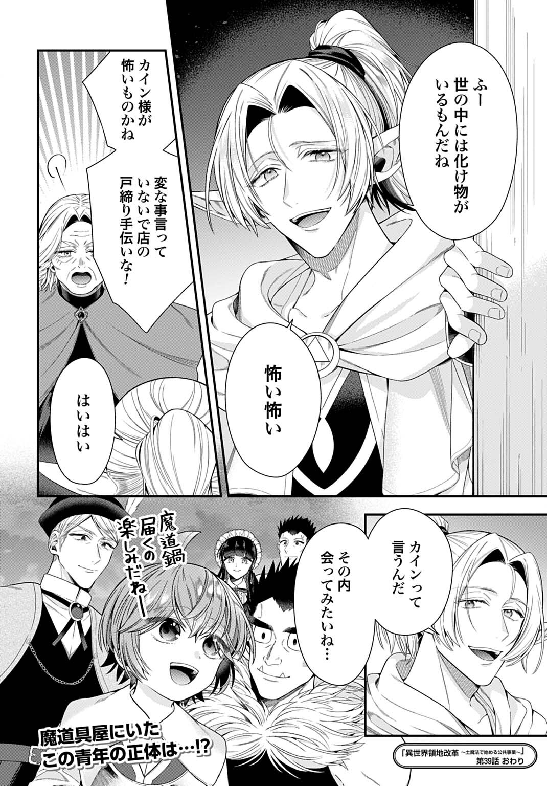 Isekai Ryouchi Kaikaku ~Do Mahou de Hajimeru Koukyou Jigyou~ Chapter 39 20ページ