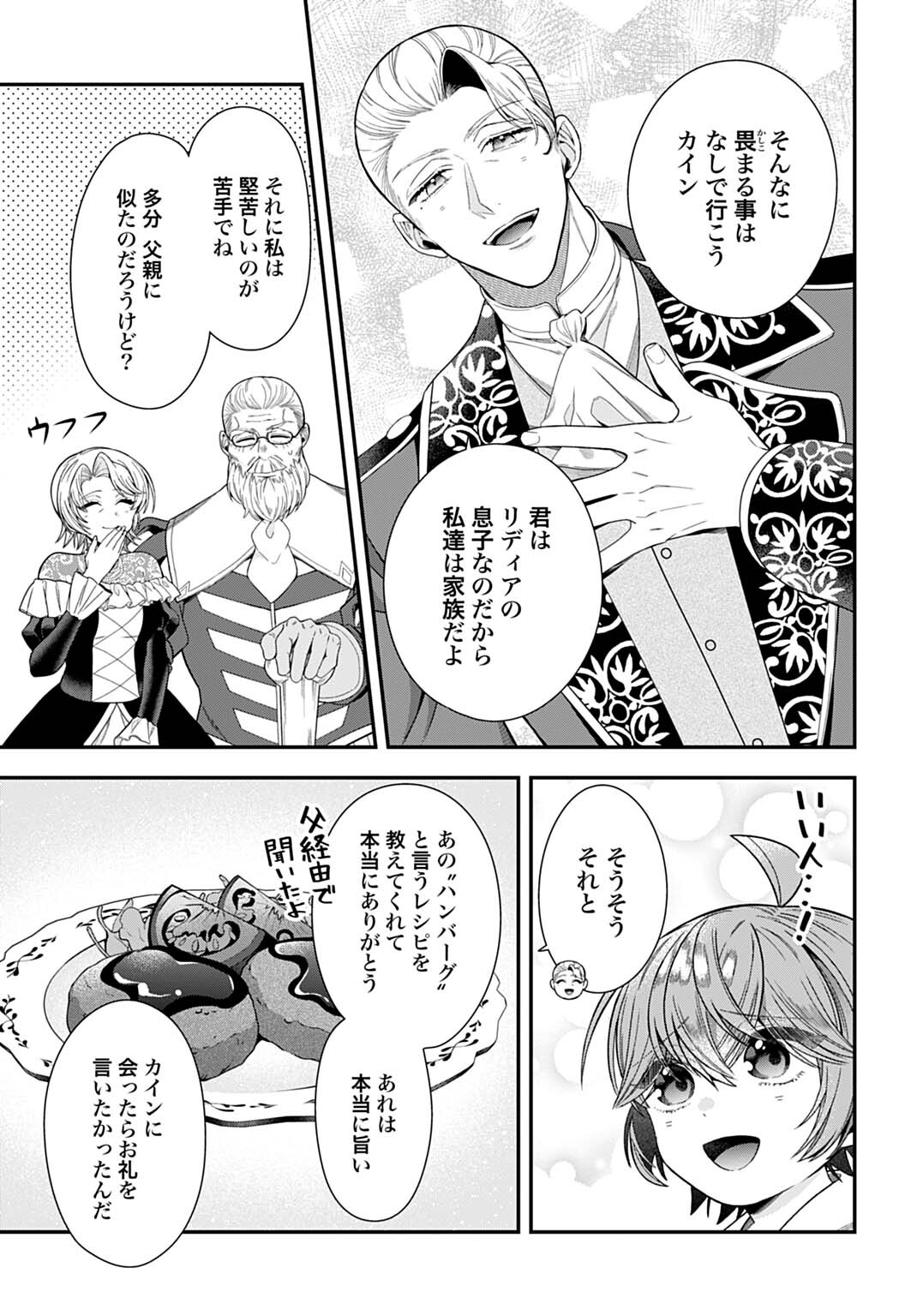 Isekai Ryouchi Kaikaku ~Do Mahou de Hajimeru Koukyou Jigyou~ Chapter 39 3ページ