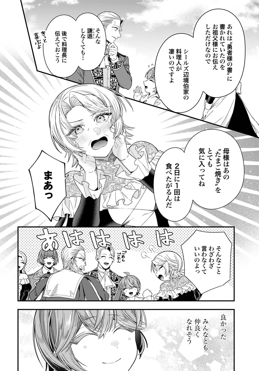 Isekai Ryouchi Kaikaku ~Do Mahou de Hajimeru Koukyou Jigyou~ Chapter 39 4ページ