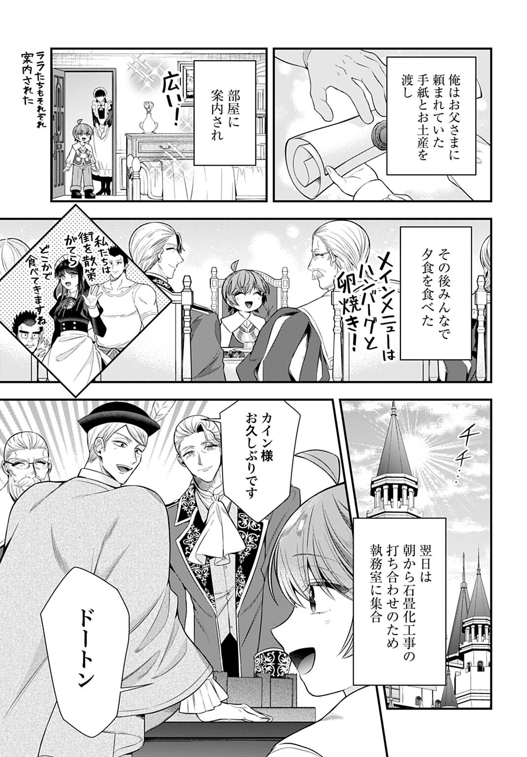 Isekai Ryouchi Kaikaku ~Do Mahou de Hajimeru Koukyou Jigyou~ Chapter 39 5ページ