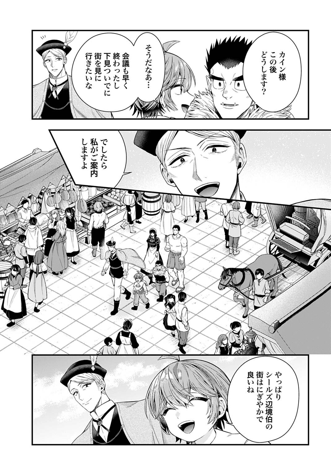 Isekai Ryouchi Kaikaku ~Do Mahou de Hajimeru Koukyou Jigyou~ Chapter 39 7ページ
