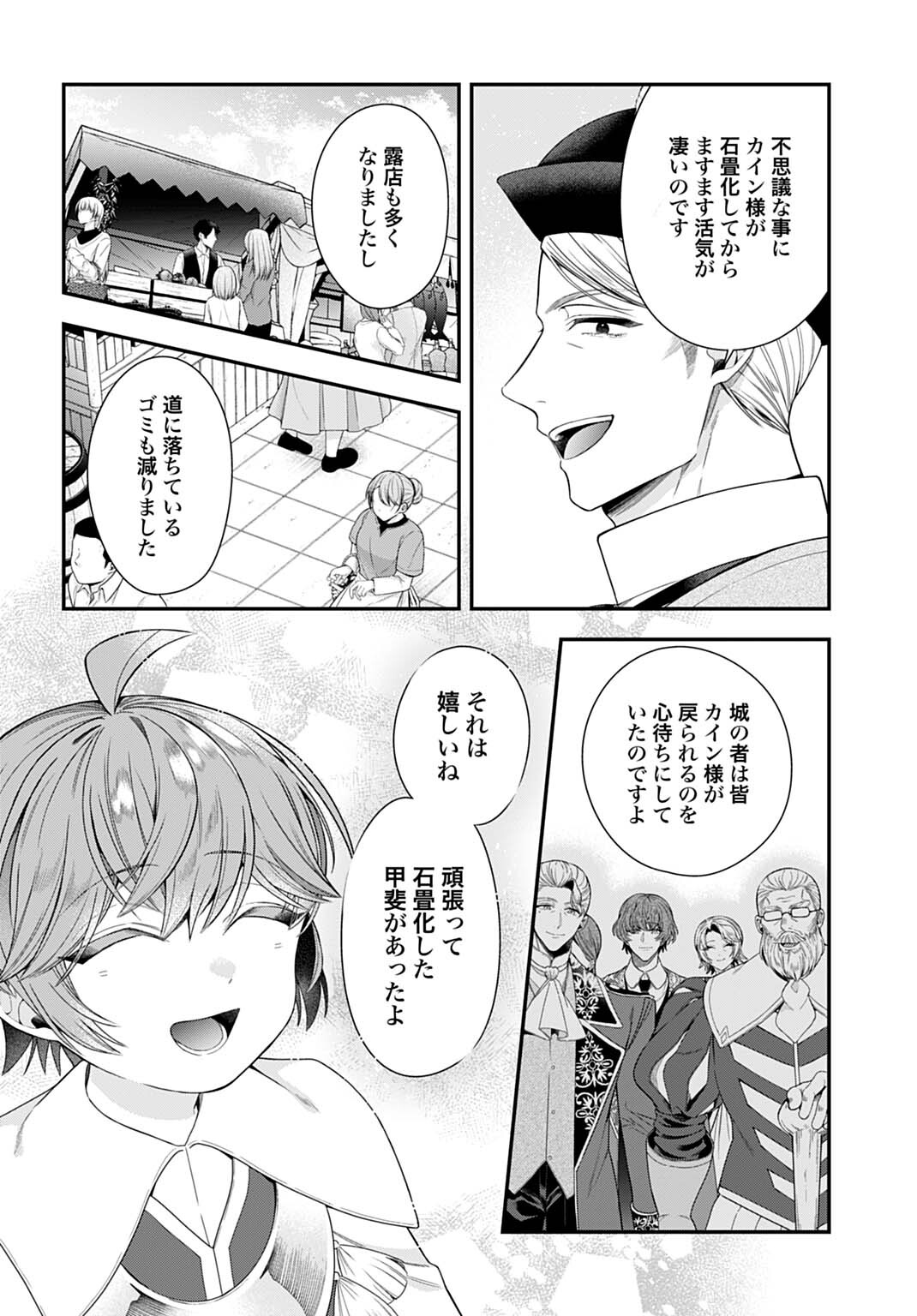 Isekai Ryouchi Kaikaku ~Do Mahou de Hajimeru Koukyou Jigyou~ Chapter 39 8ページ