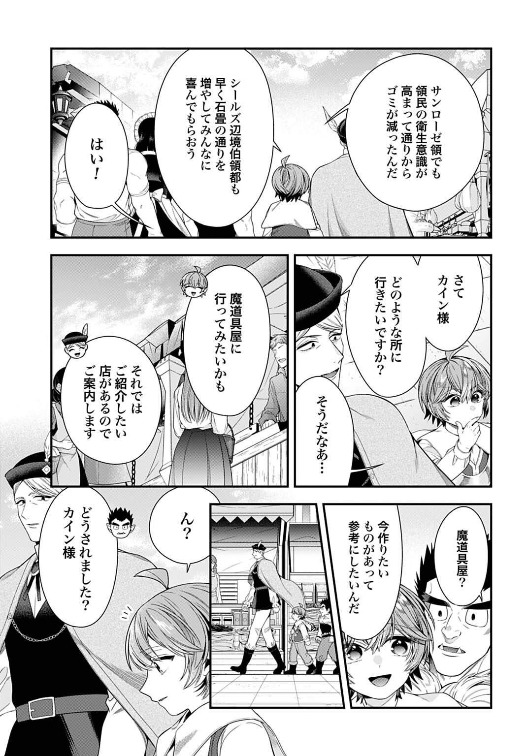 Isekai Ryouchi Kaikaku ~Do Mahou de Hajimeru Koukyou Jigyou~ Chapter 39 9ページ