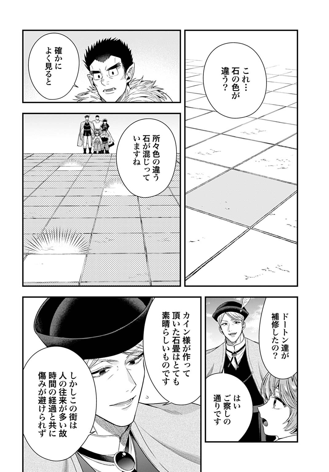 Isekai Ryouchi Kaikaku ~Do Mahou de Hajimeru Koukyou Jigyou~ Chapter 39 10ページ