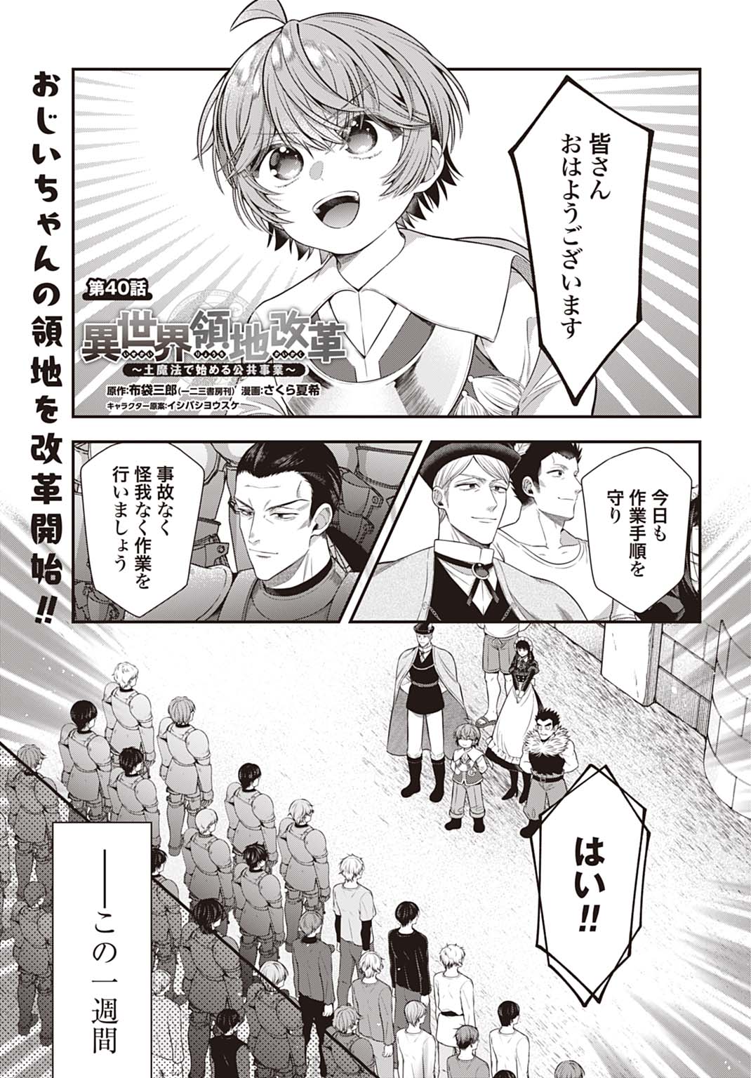 Isekai Ryouchi Kaikaku ~Do Mahou de Hajimeru Koukyou Jigyou~ Chapter 40 1ページ