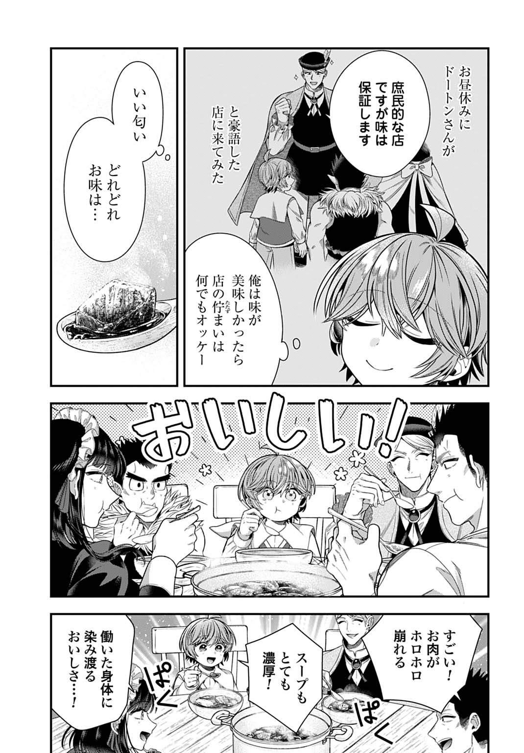 Isekai Ryouchi Kaikaku ~Do Mahou de Hajimeru Koukyou Jigyou~ Chapter 40 11ページ