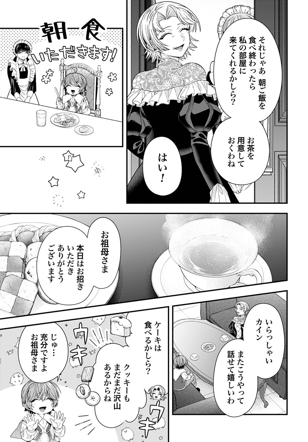 Isekai Ryouchi Kaikaku ~Do Mahou de Hajimeru Koukyou Jigyou~ Chapter 40 15ページ